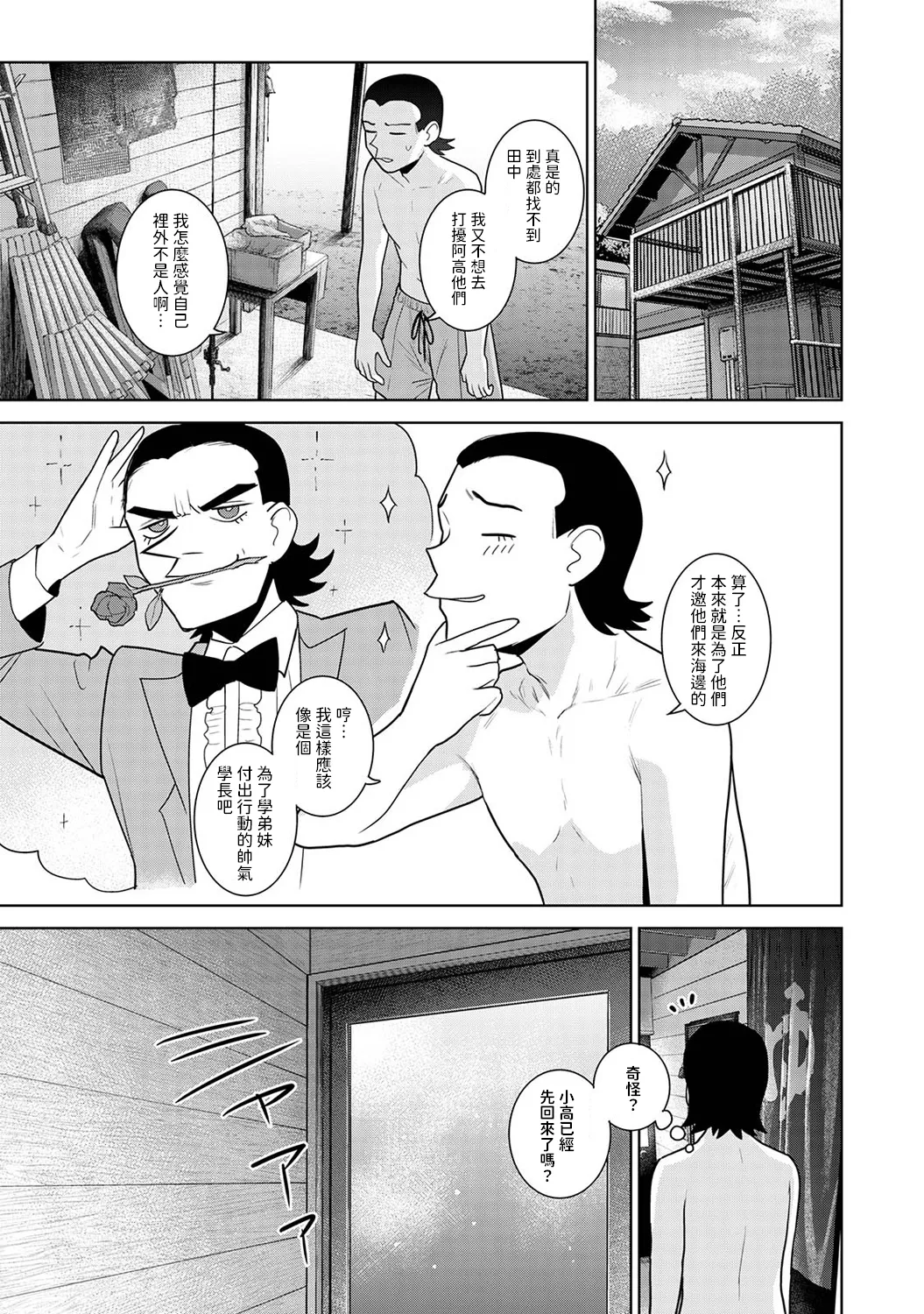 Kyou kara Kazoku, Soshite Koibito. Ch. 35 page 24 - swimsuit hentai manga - read online free