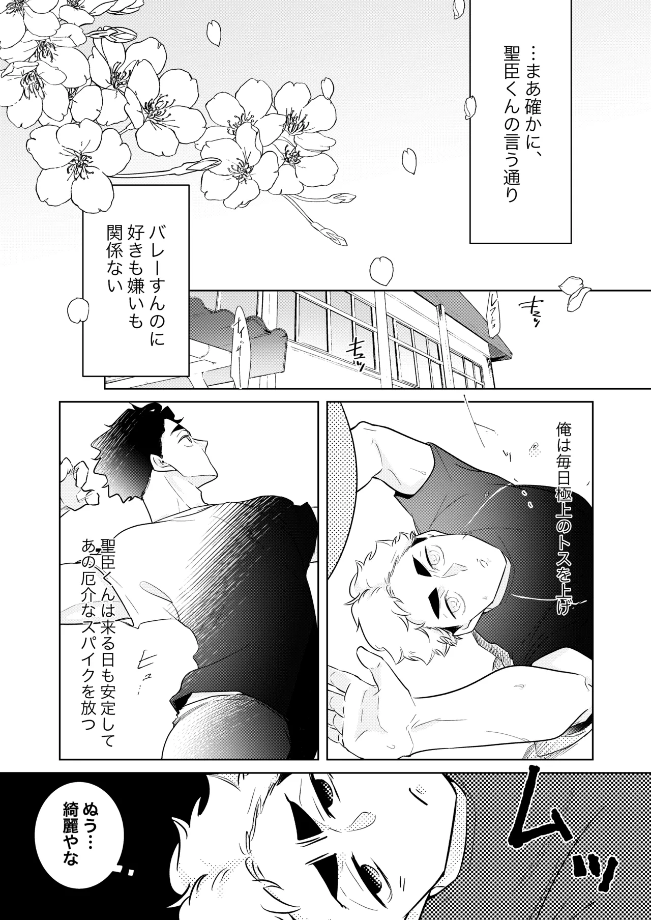 人でなしの体温 page 10 featuring atsumu miya haikyuu parody - twins brother hentai manga - read online free