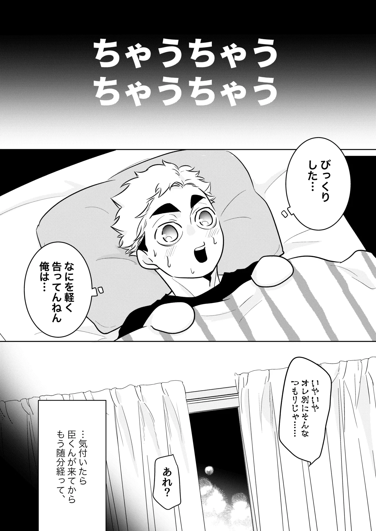 人でなしの体温 - Page 22