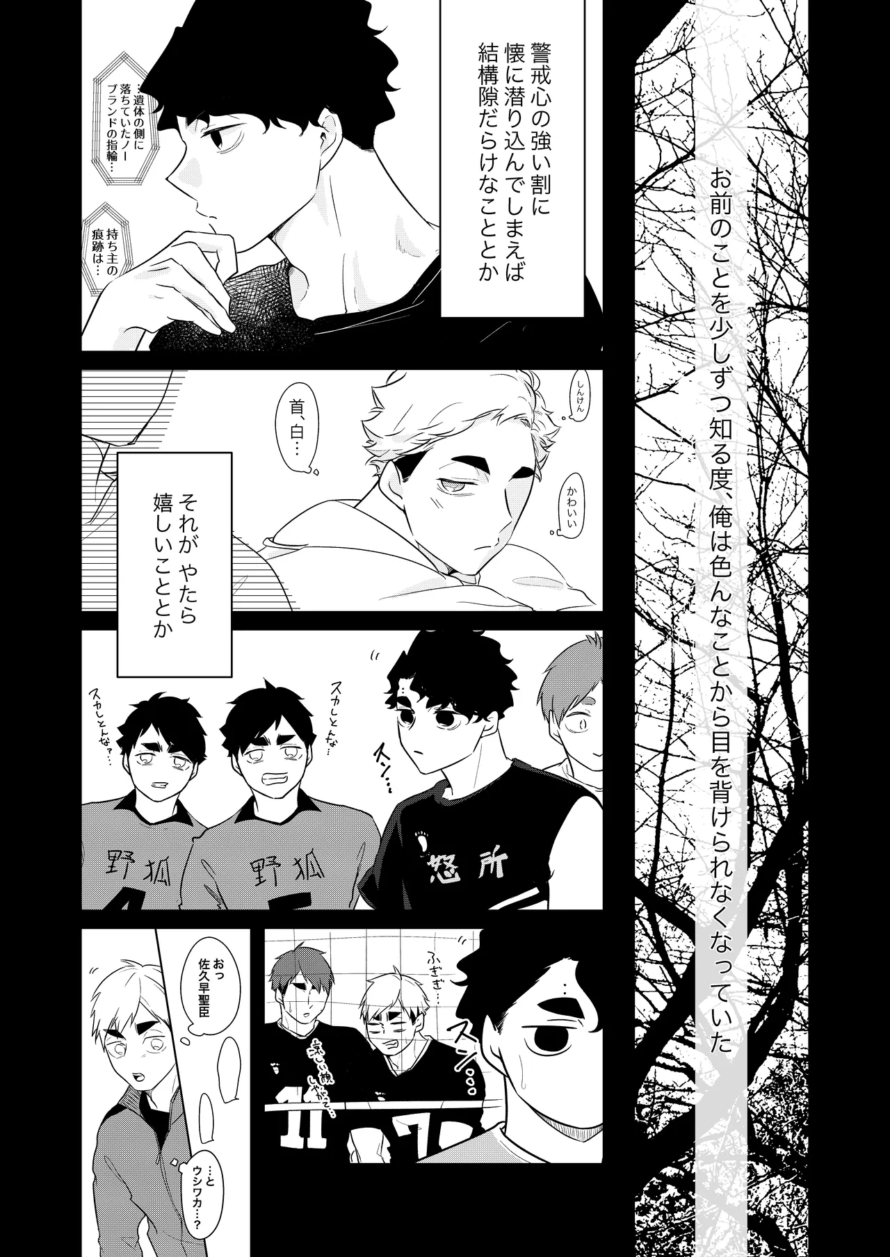 人でなしの体温 page 23 featuring atsumu miya haikyuu parody - twins brother hentai manga - read online free