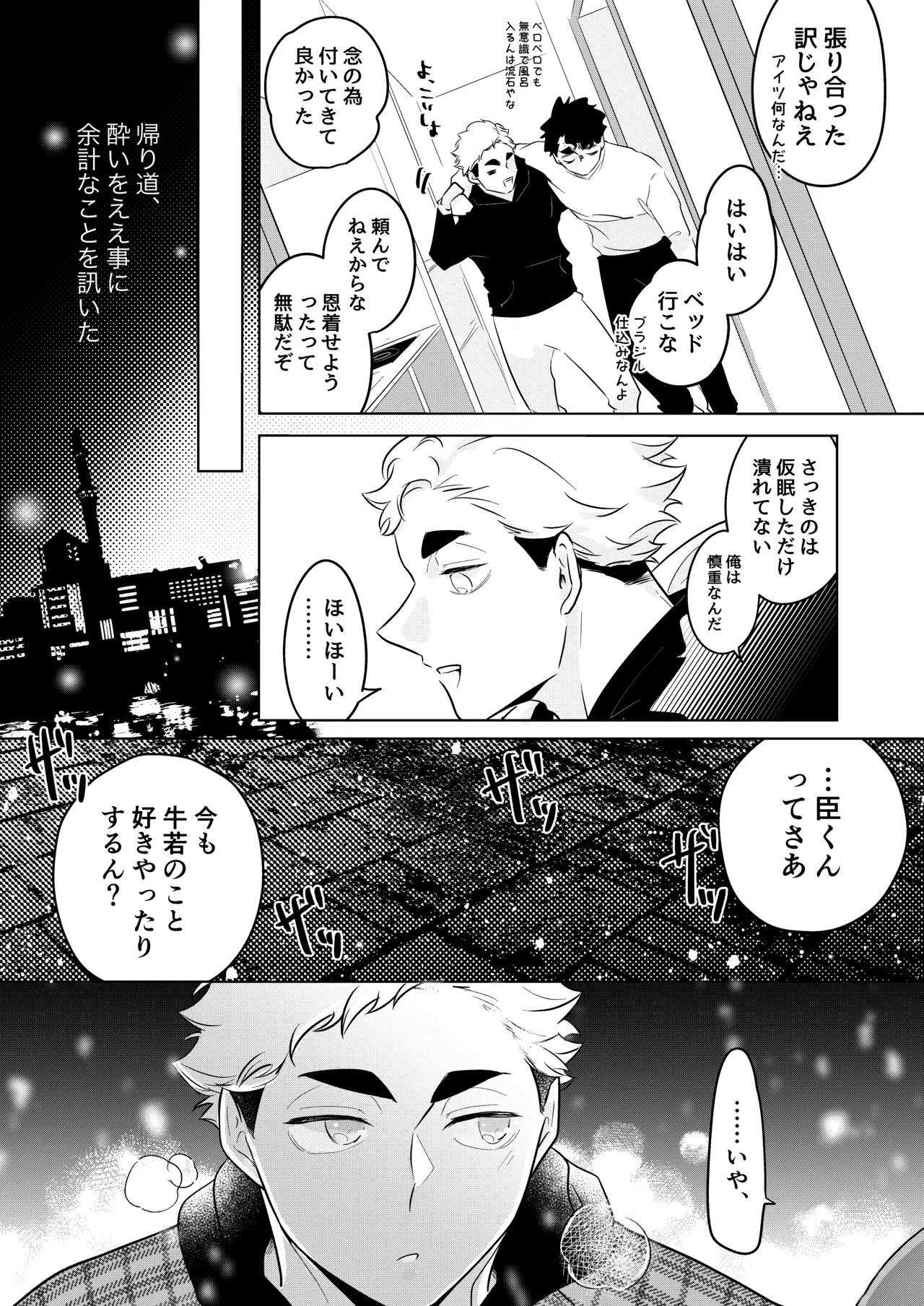 人でなしの体温 page 28 featuring atsumu miya haikyuu parody - twins brother hentai manga - read online free