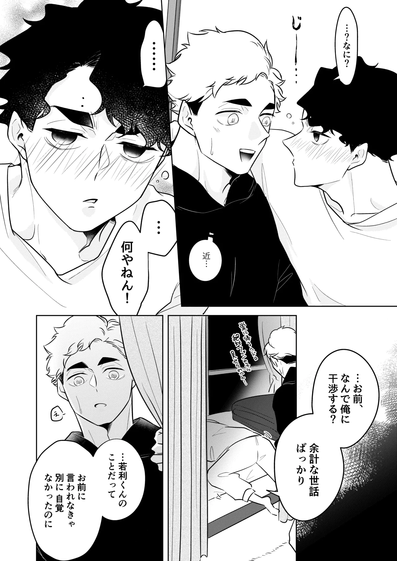 人でなしの体温 - Page 30