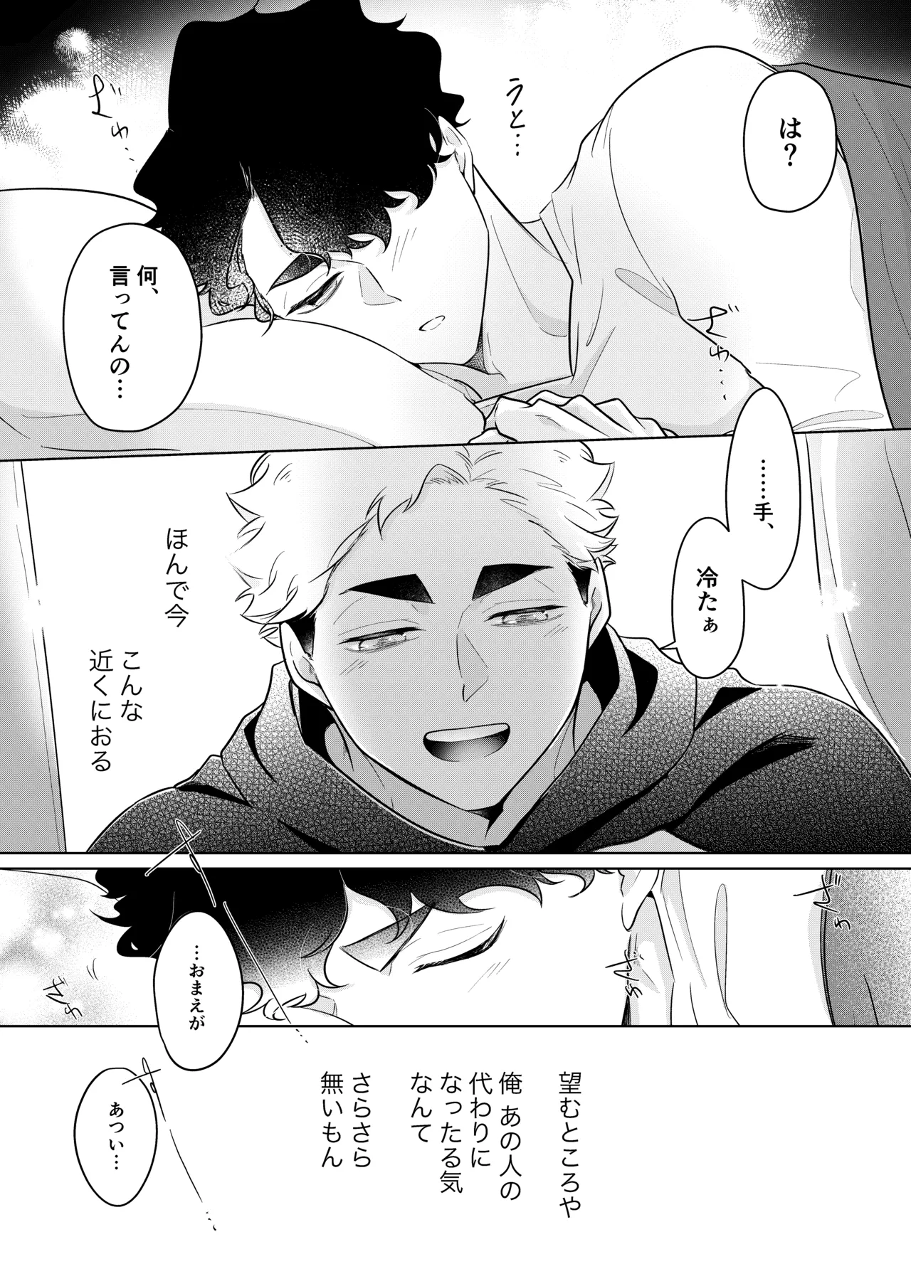 人でなしの体温 - Page 33
