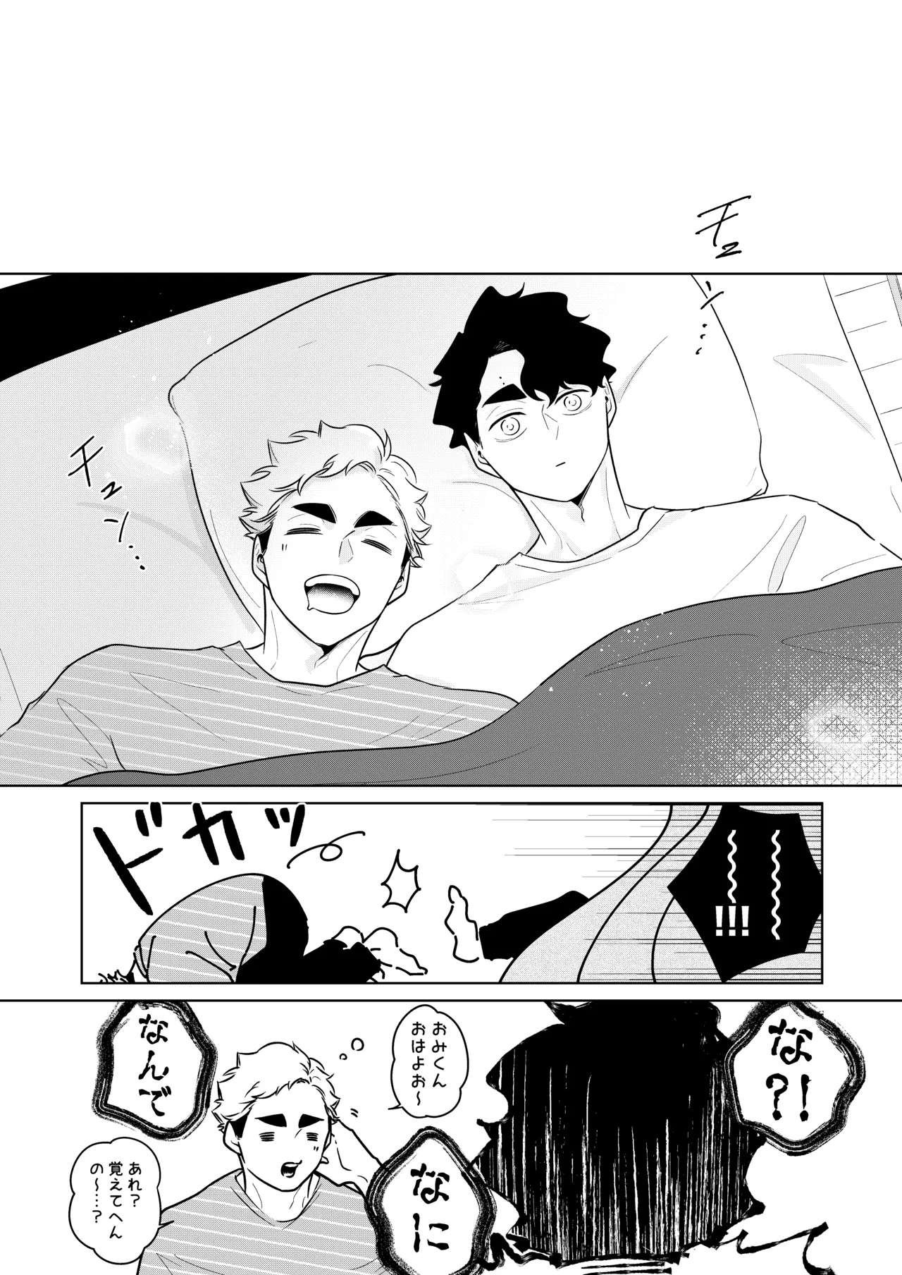 人でなしの体温 - Page 34