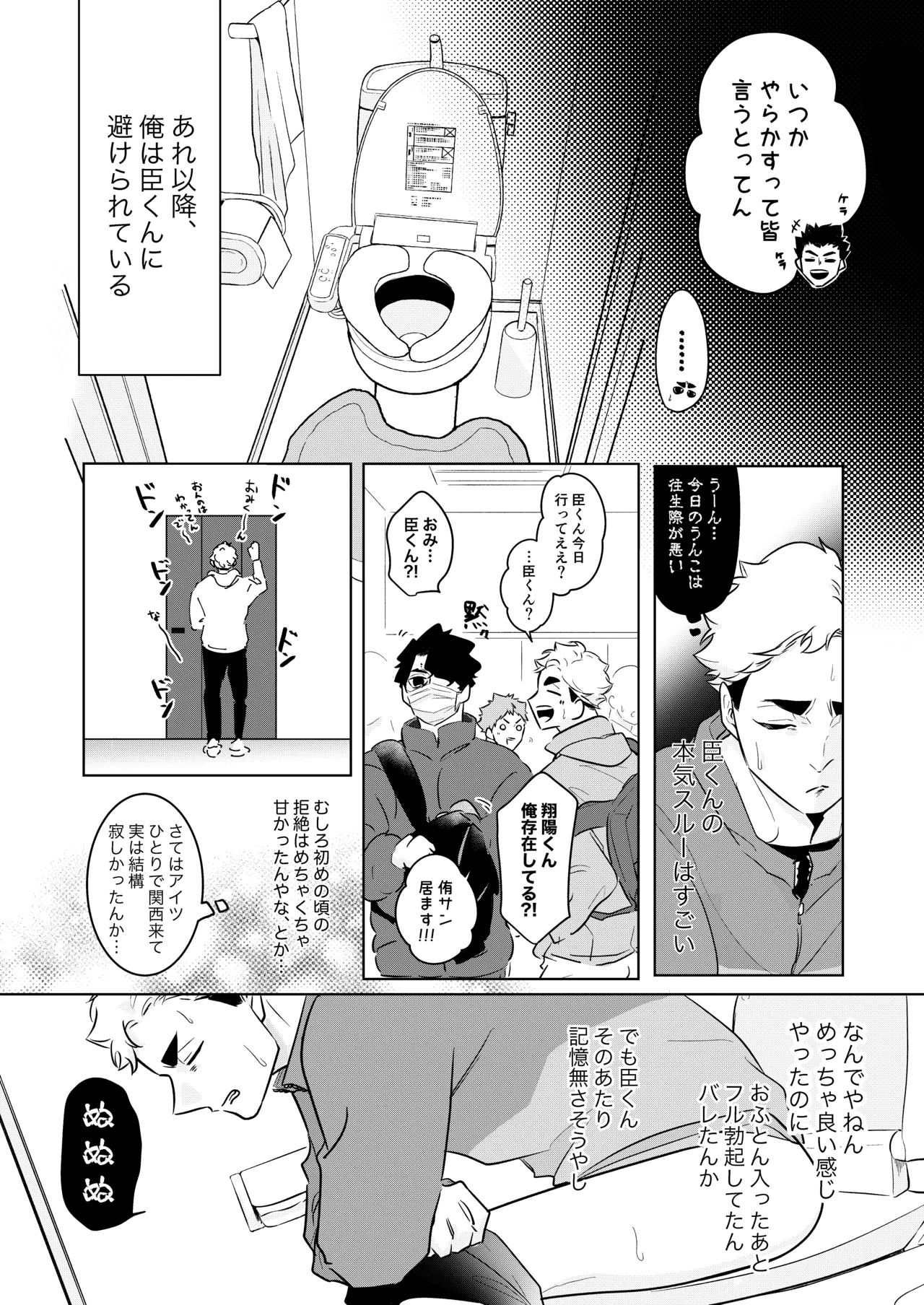 人でなしの体温 - Page 38