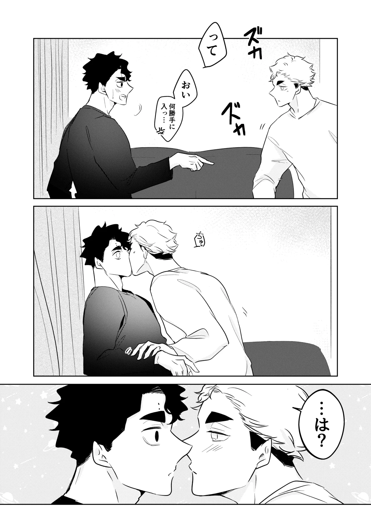 人でなしの体温 - Page 43