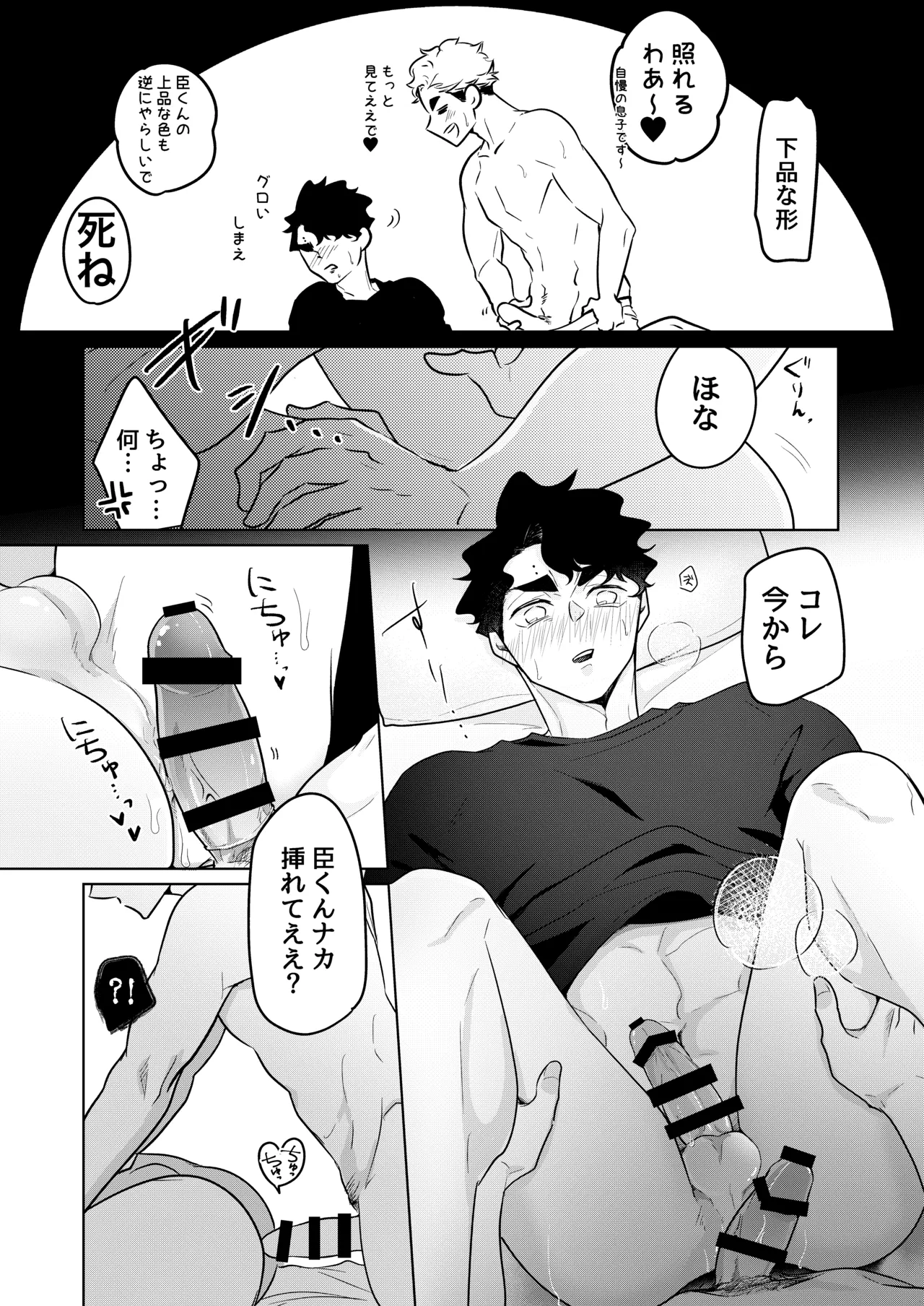 人でなしの体温 page 49 featuring atsumu miya haikyuu parody - twins brother hentai manga - read online free