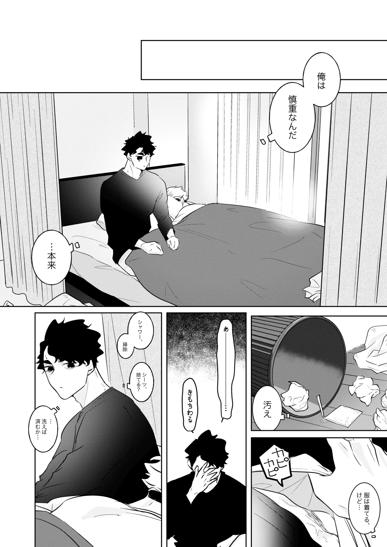 人でなしの体温 page 54 featuring atsumu miya haikyuu parody - twins brother hentai manga - read online free