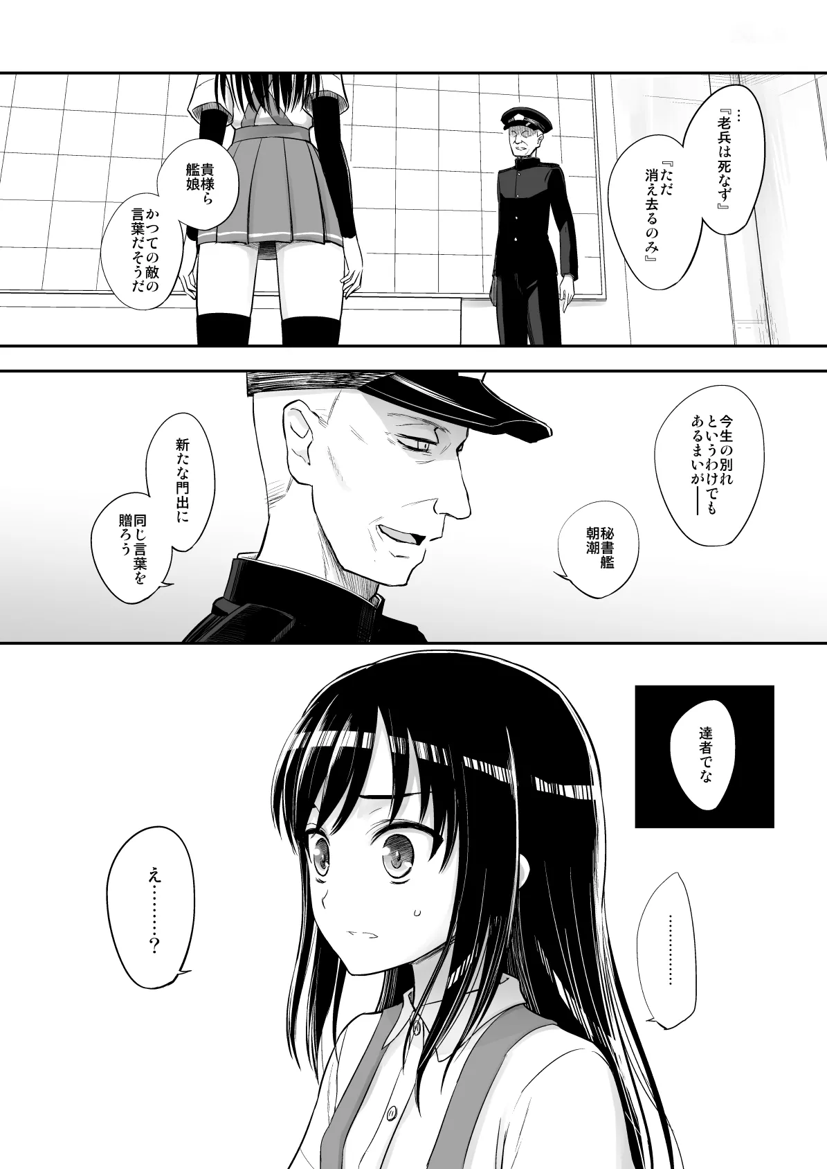 Netsuzou Fleet 02 Hitokappuwan-nite - Page 129
