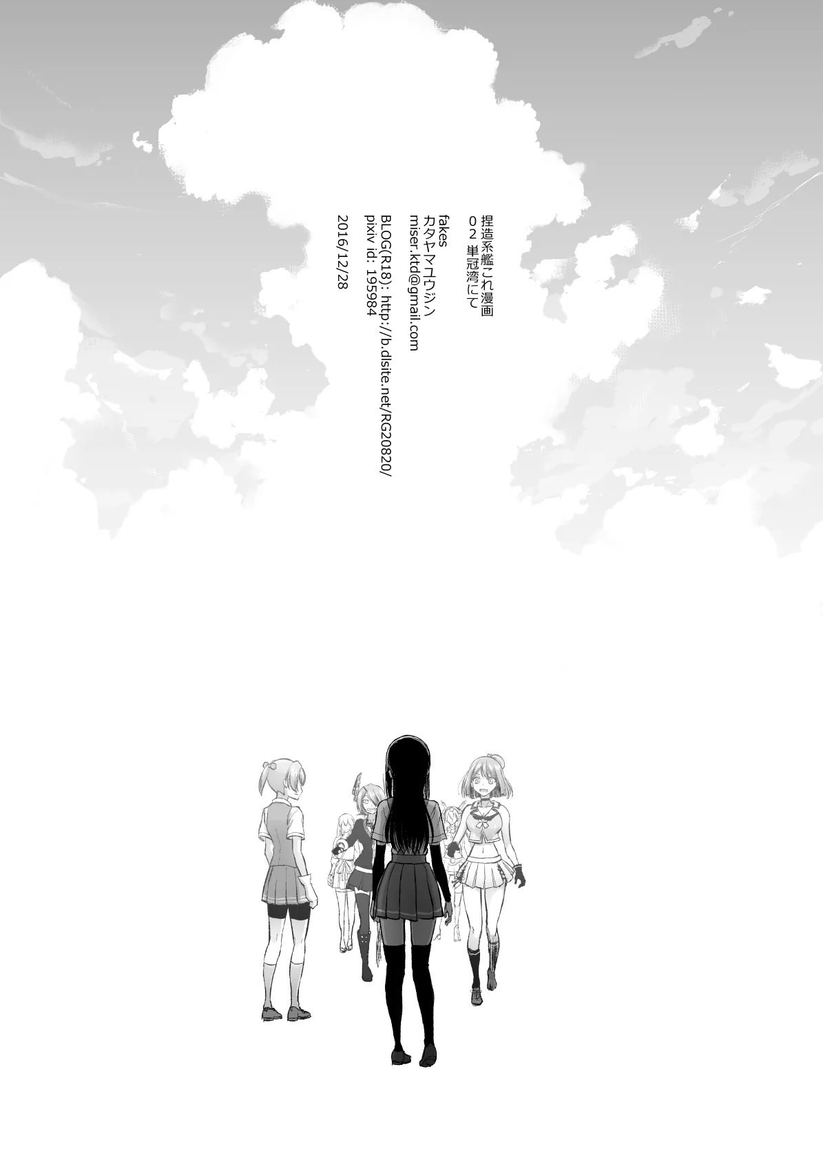 Netsuzou Fleet 02 Hitokappuwan-nite - Page 159
