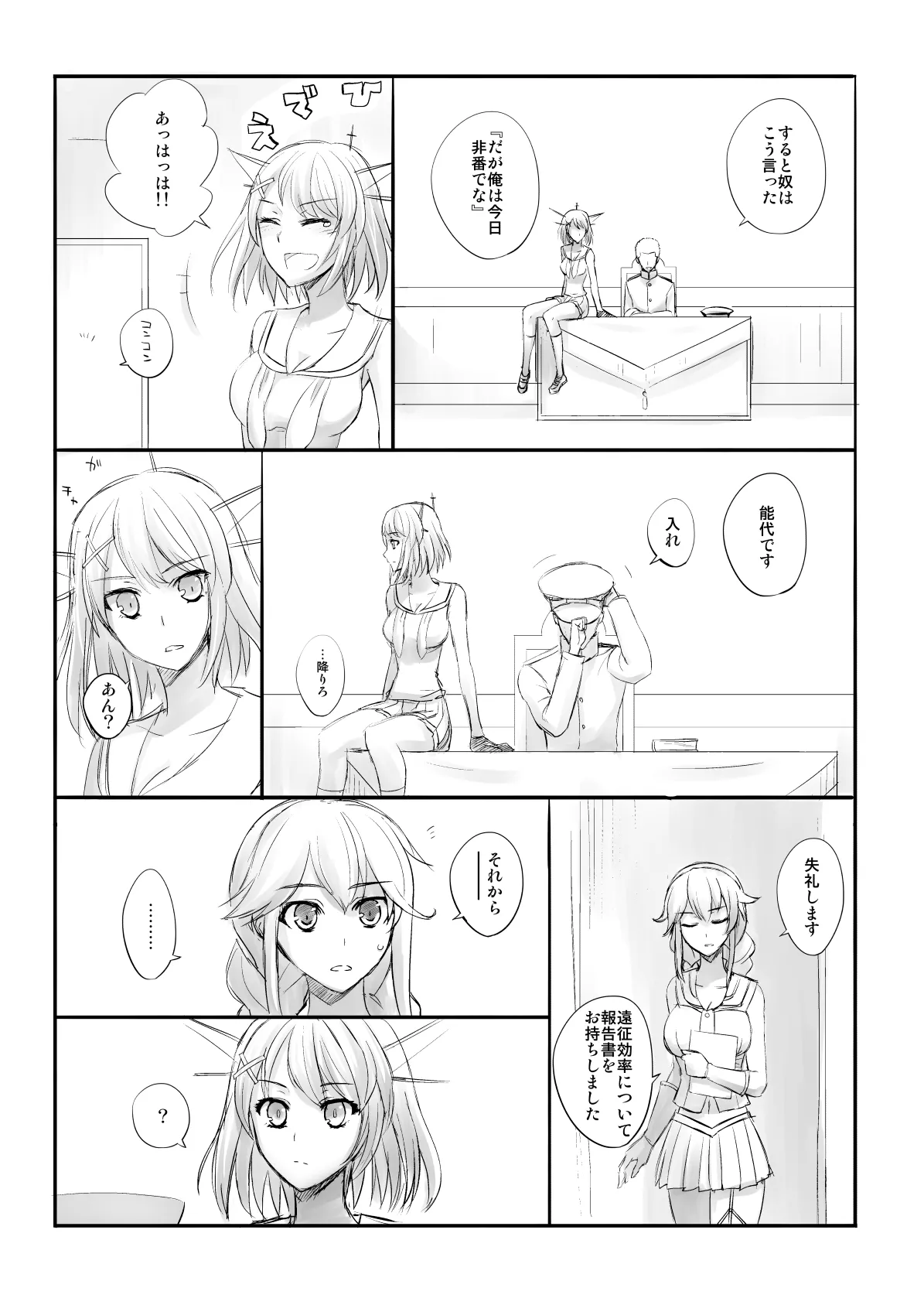 Netsuzou Fleet 02 Hitokappuwan-nite - Page 34