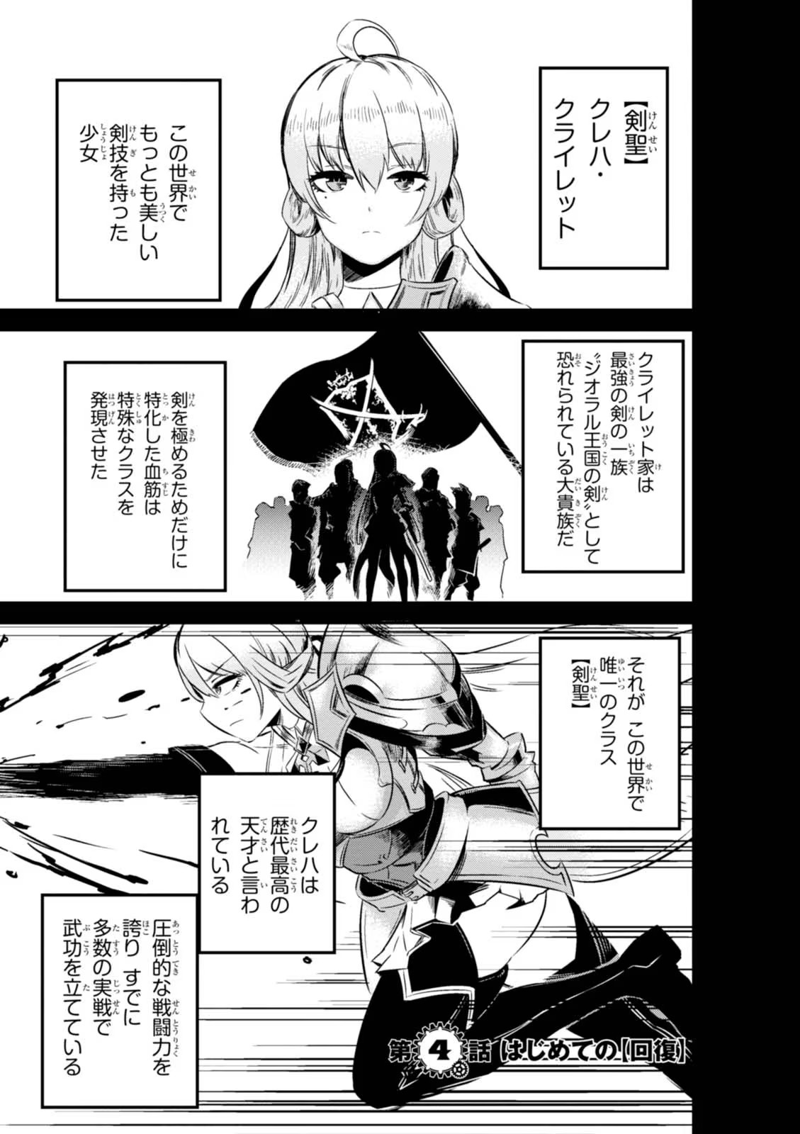 Kaifuku Jutsushi no Yarinaoshi Vol.01 page 123 - read online free