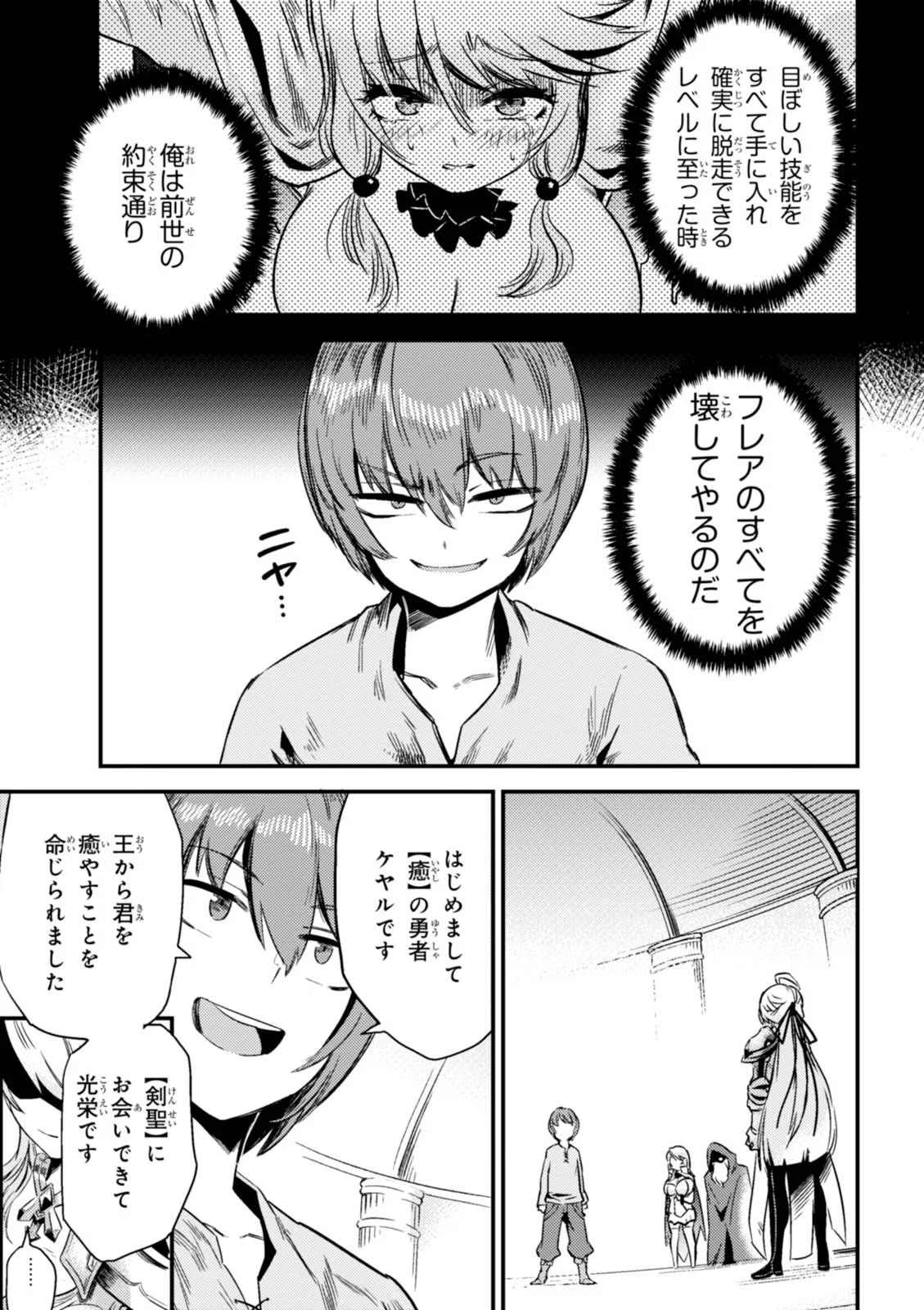 Kaifuku Jutsushi no Yarinaoshi Vol.01 page 125 - read online free