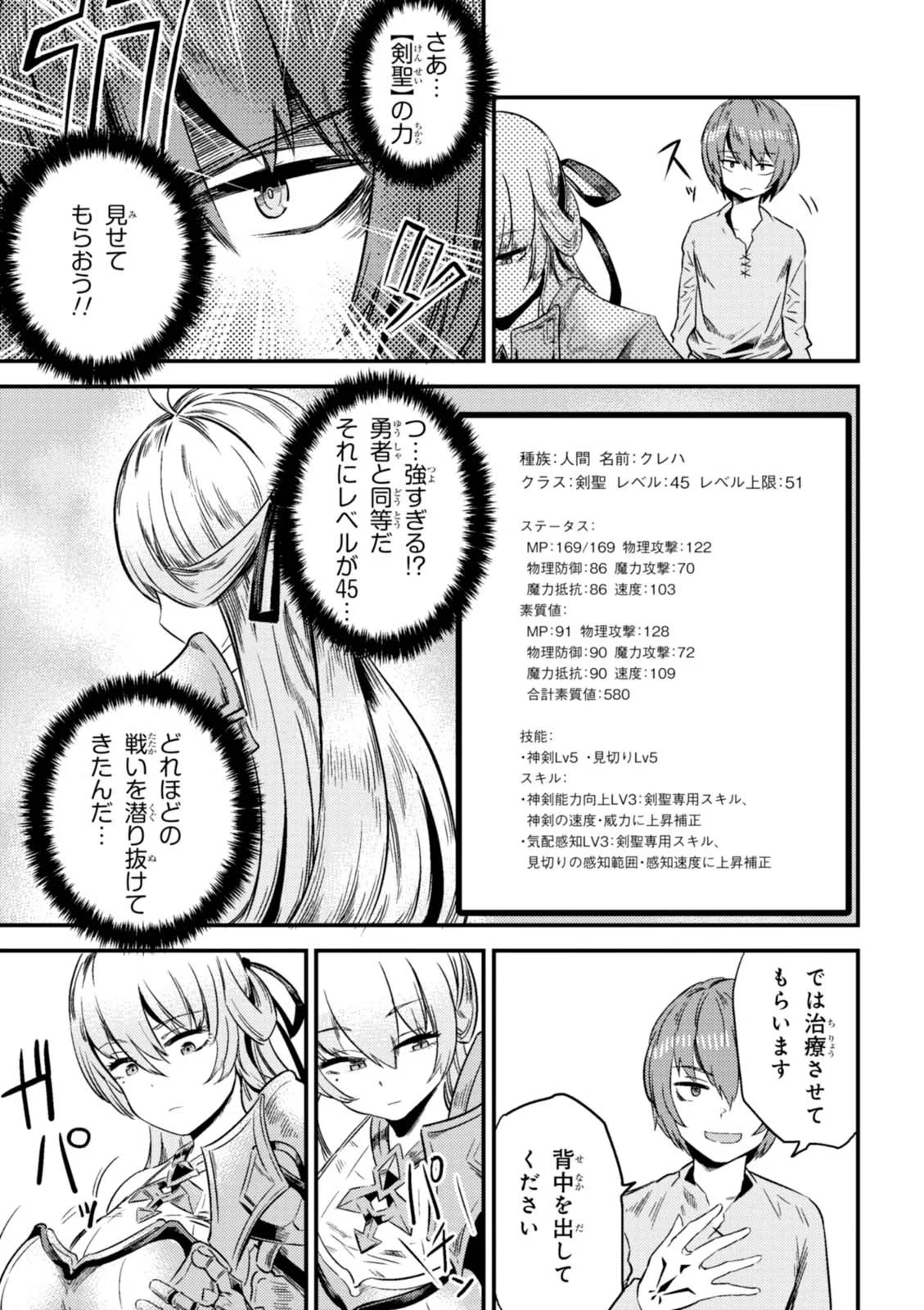 Kaifuku Jutsushi no Yarinaoshi Vol.01 page 127 - read online free