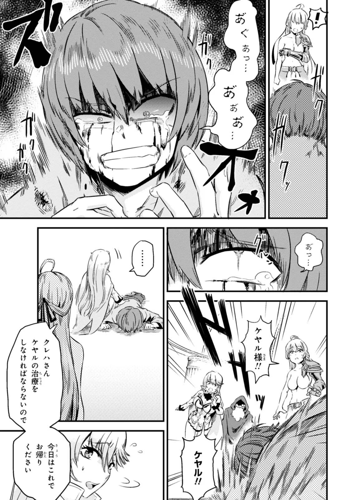 Kaifuku Jutsushi no Yarinaoshi Vol.01 page 135 - read online free