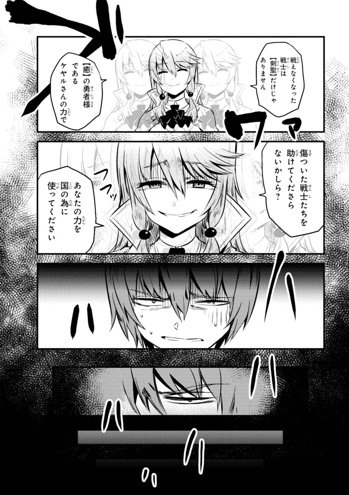 Kaifuku Jutsushi no Yarinaoshi Vol.01 page 147 - read online free