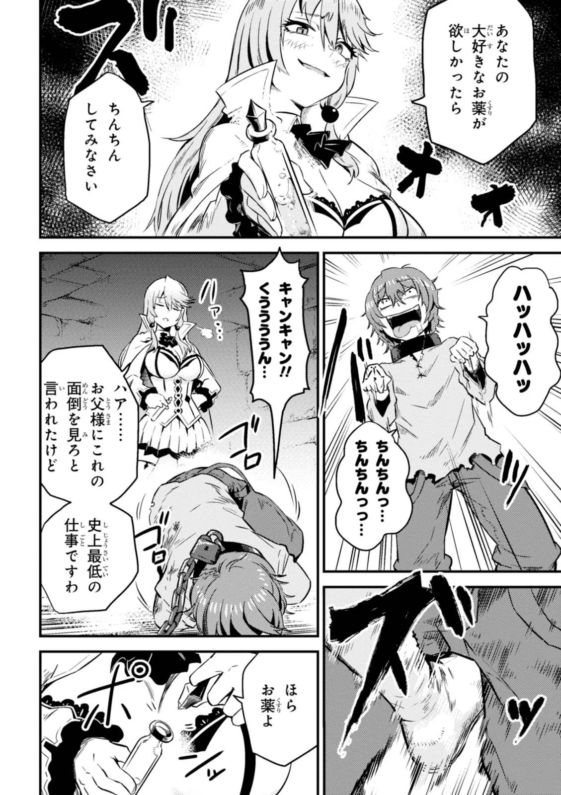 Kaifuku Jutsushi no Yarinaoshi Vol.01 page 156 - read online free
