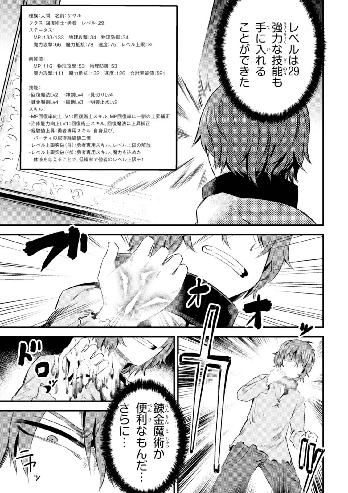 Kaifuku Jutsushi no Yarinaoshi Vol.01 page 173 - read online free