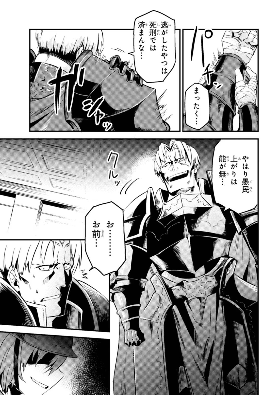 Kaifuku Jutsushi no Yarinaoshi Vol.01 page 179 - read online free