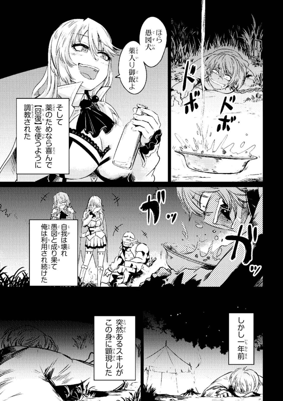 Kaifuku Jutsushi no Yarinaoshi Vol.01 page 23 - read online free