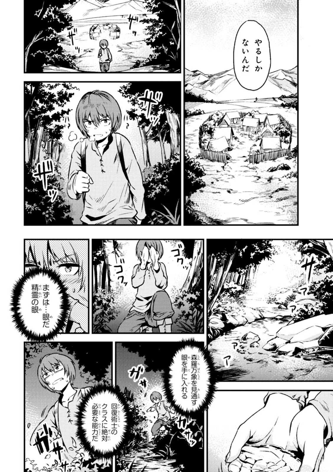 Kaifuku Jutsushi no Yarinaoshi Vol.01 page 62 - read online free