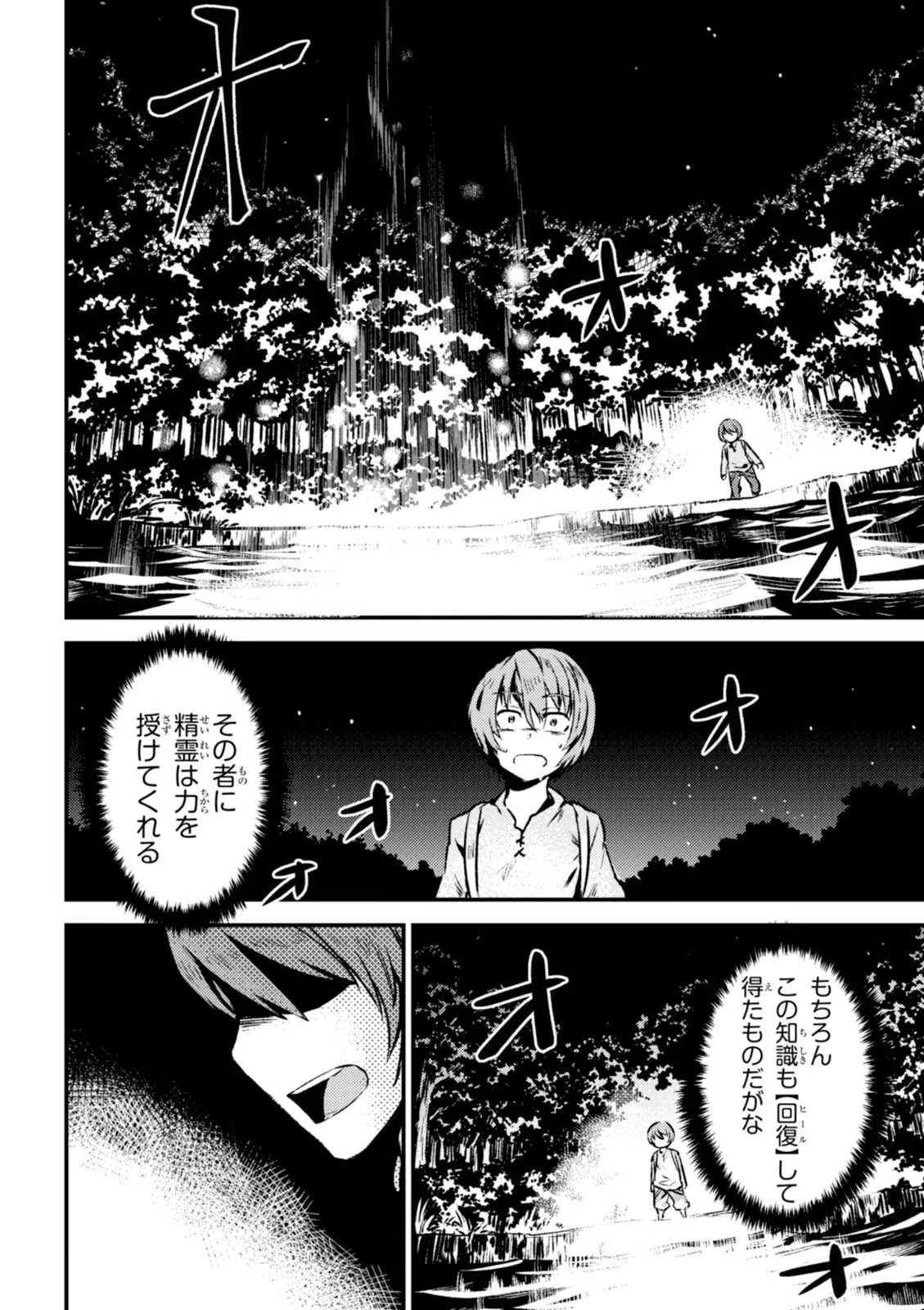 Kaifuku Jutsushi no Yarinaoshi Vol.01 page 64 - read online free