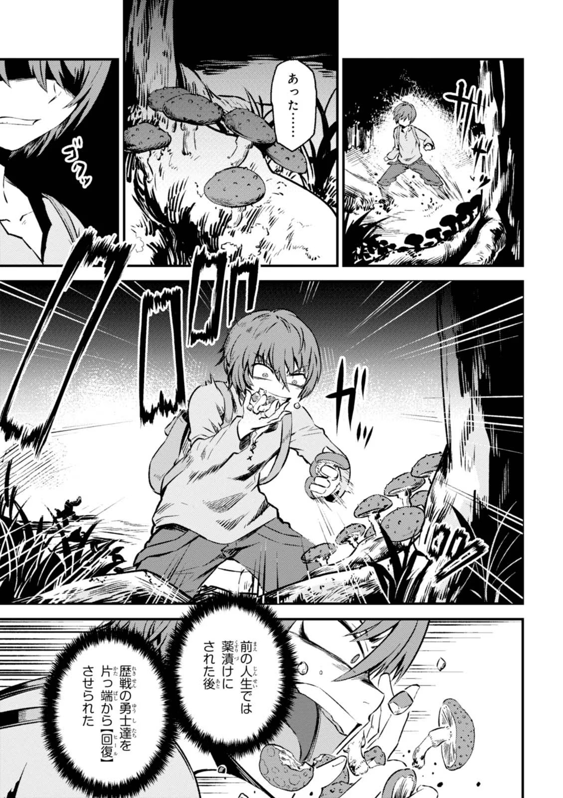 Kaifuku Jutsushi no Yarinaoshi Vol.01 page 71 - read online free