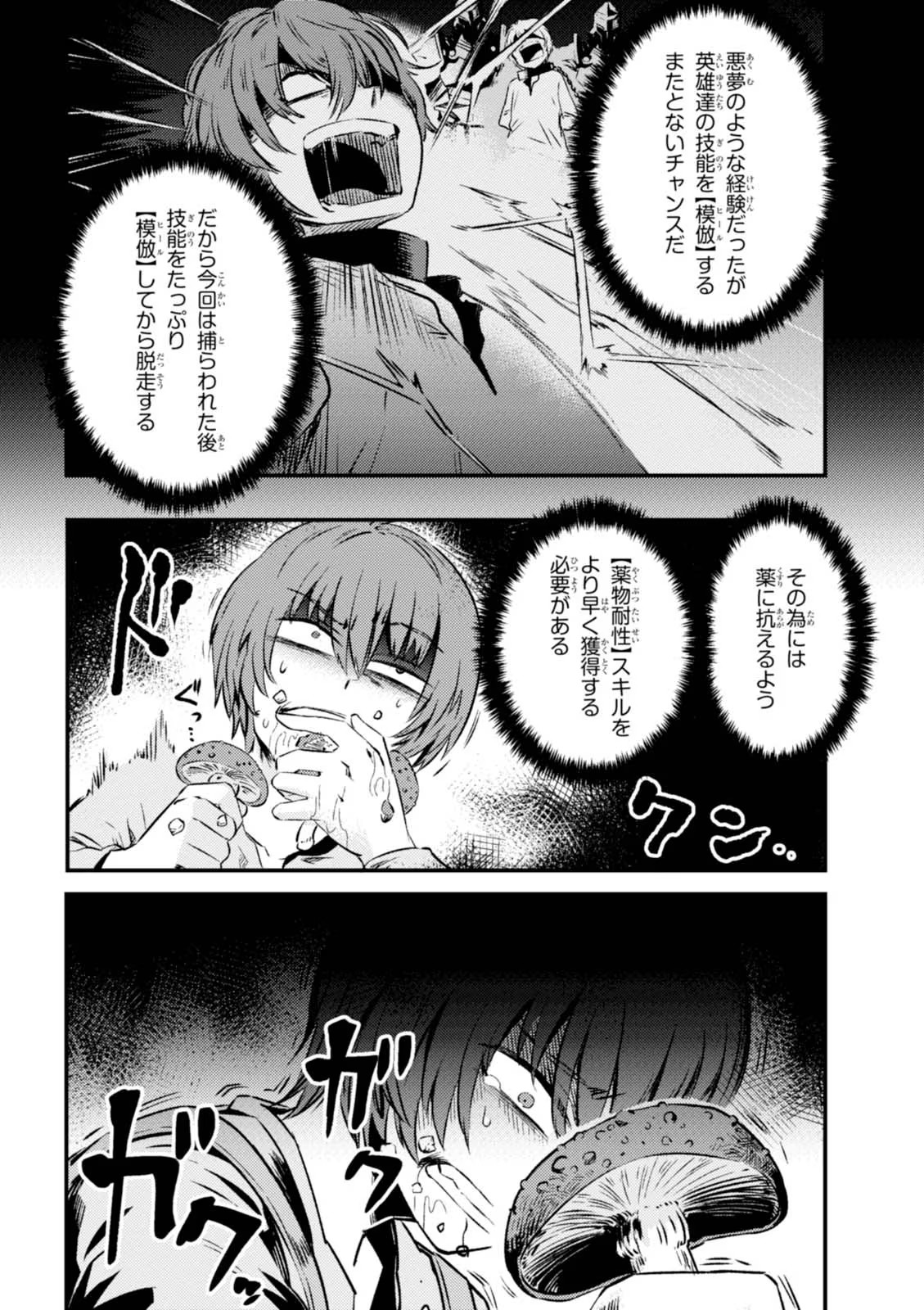 Kaifuku Jutsushi no Yarinaoshi Vol.01 page 72 - read online free