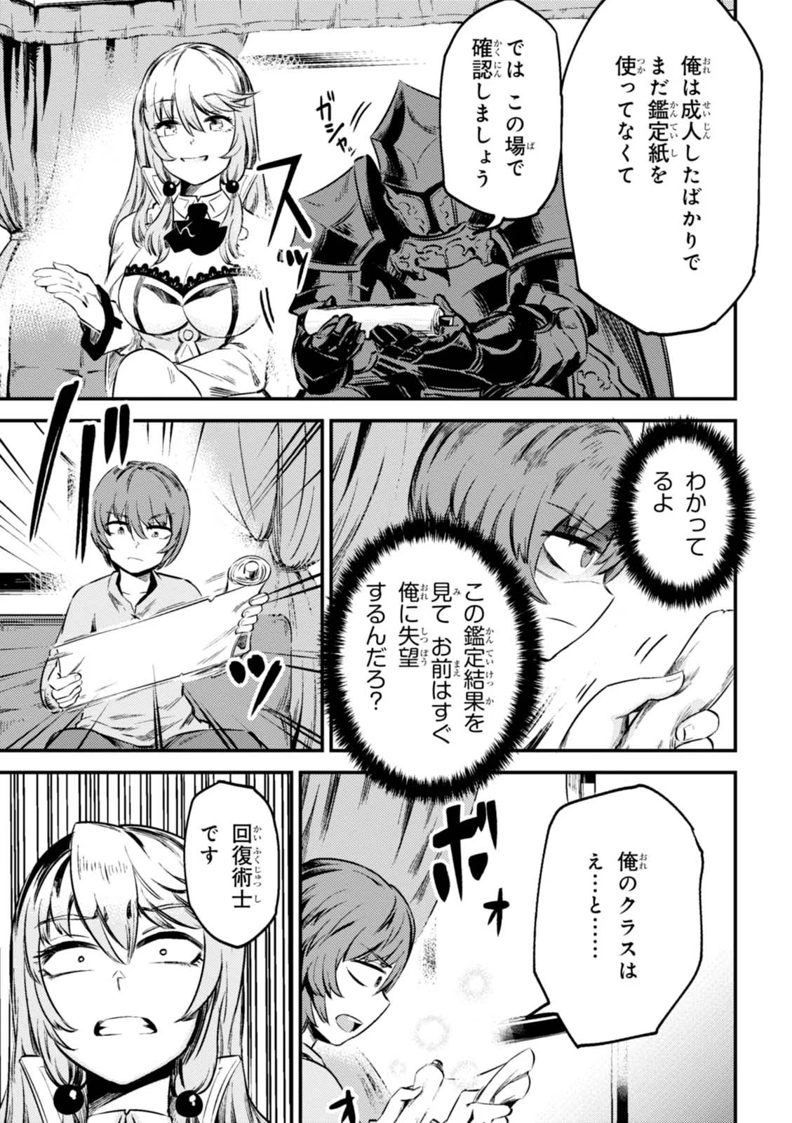 Kaifuku Jutsushi no Yarinaoshi Vol.01 page 97 - read online free