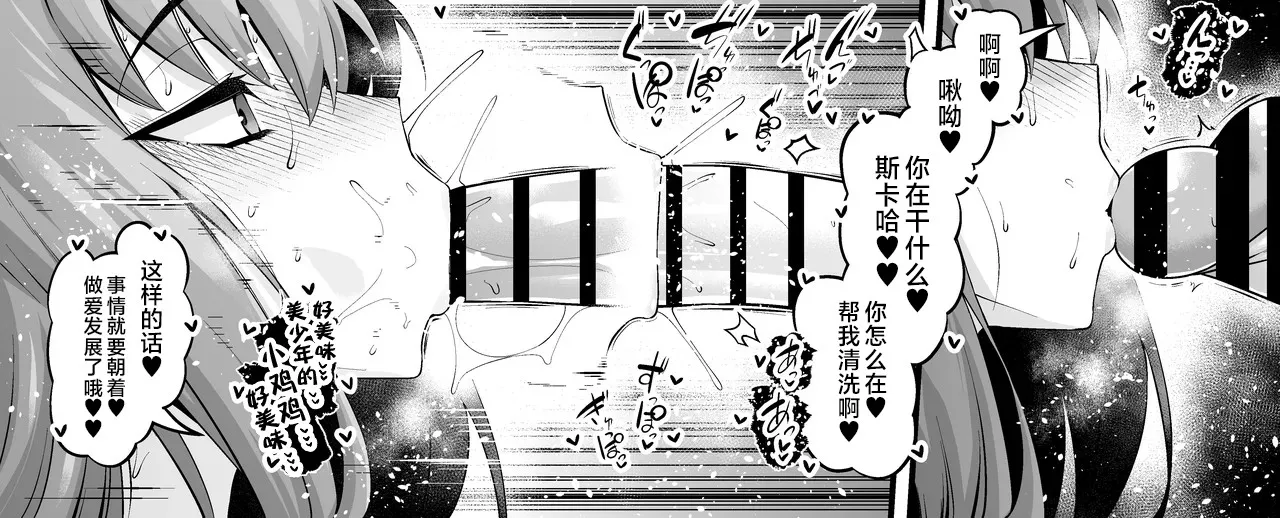 Scatach, Yamatake no Sansuke Shigoto o Tannou Suru - Page 4