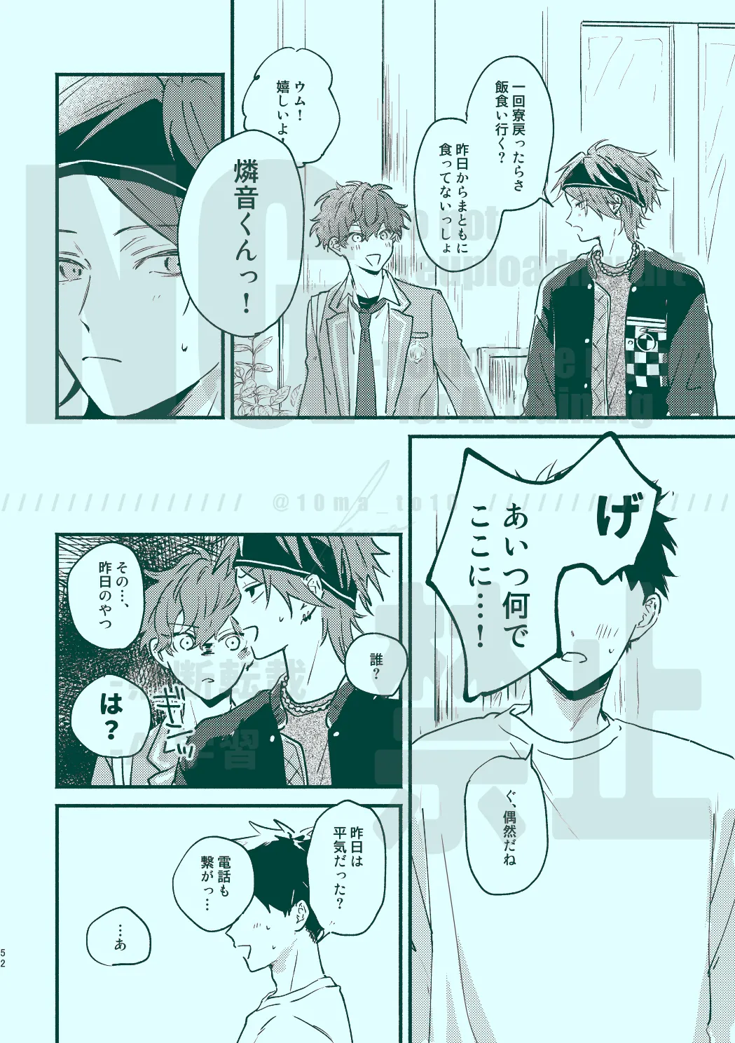 Tsugi kara Kiwotsukeru kara Toriaezu - Page 50