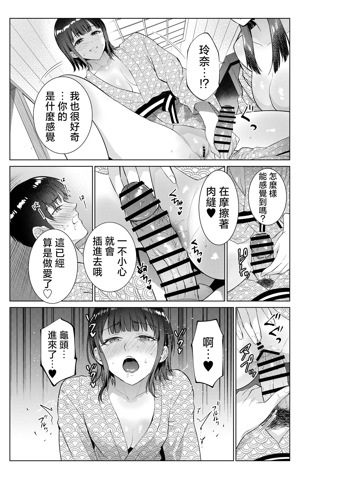 Ryokan de Oyakodon | 在旅館母女丼 page 20 original parody - handjob milf hentai manga - read online free