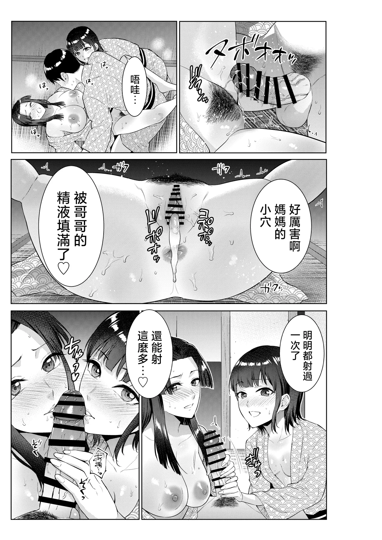 Ryokan de Oyakodon | 在旅館母女丼 page 32 original parody - sole male nakadashi hentai manga - read online free