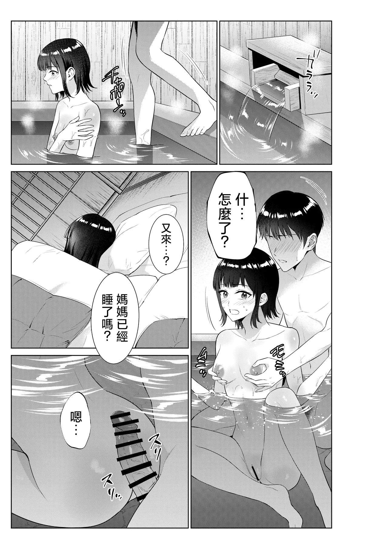 Ryokan de Oyakodon | 在旅館母女丼 page 34 original parody - sole male nakadashi hentai manga - read online free