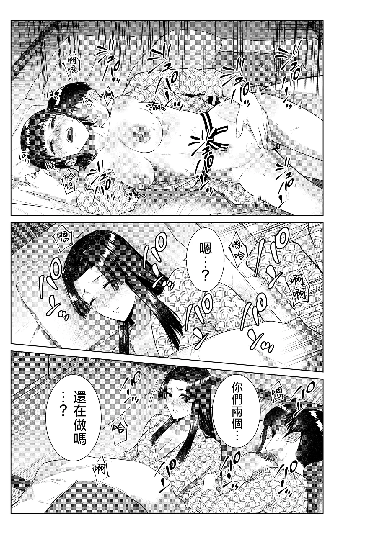 Ryokan de Oyakodon | 在旅館母女丼 page 40 original parody - sole male nakadashi hentai manga - read online free