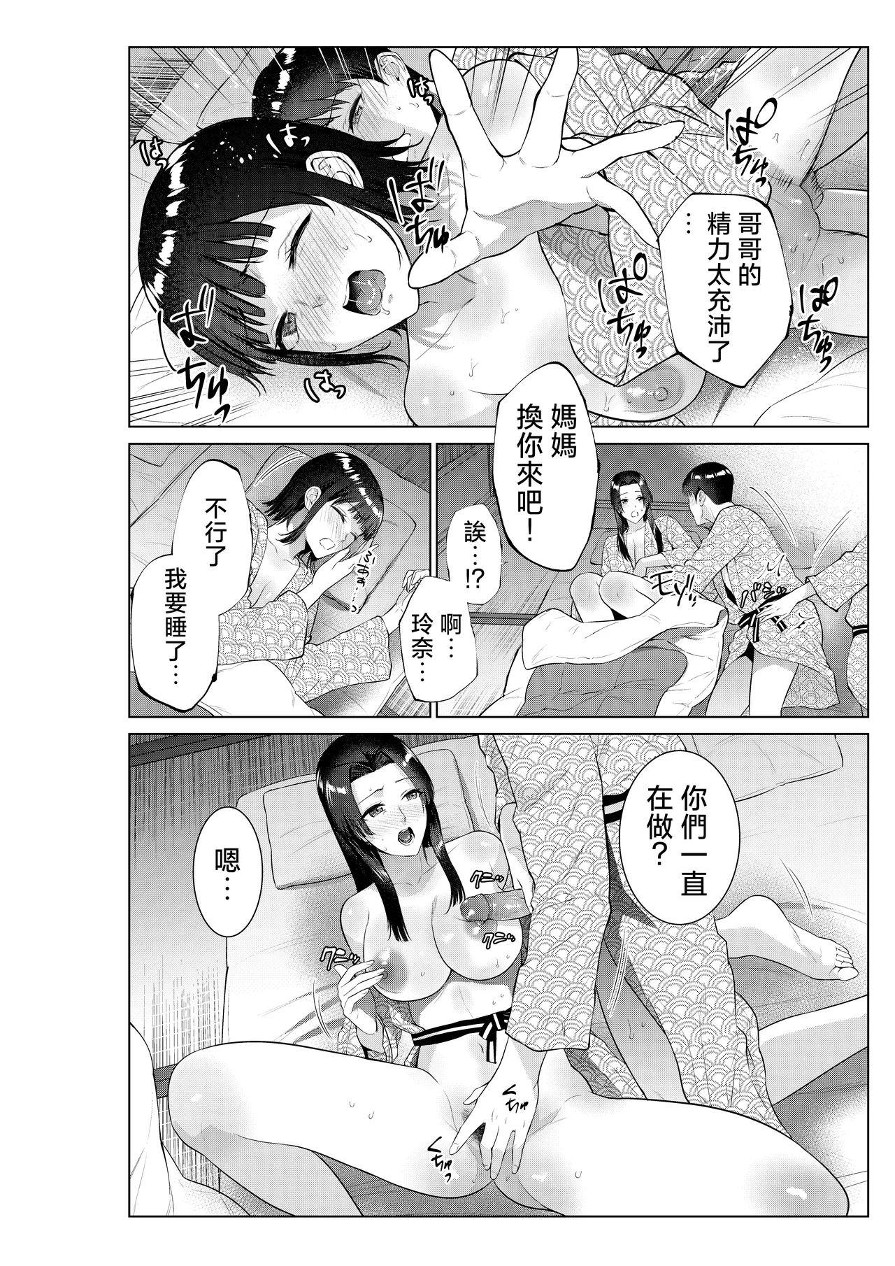 Ryokan de Oyakodon | 在旅館母女丼 page 41 original parody - handjob milf hentai manga - read online free