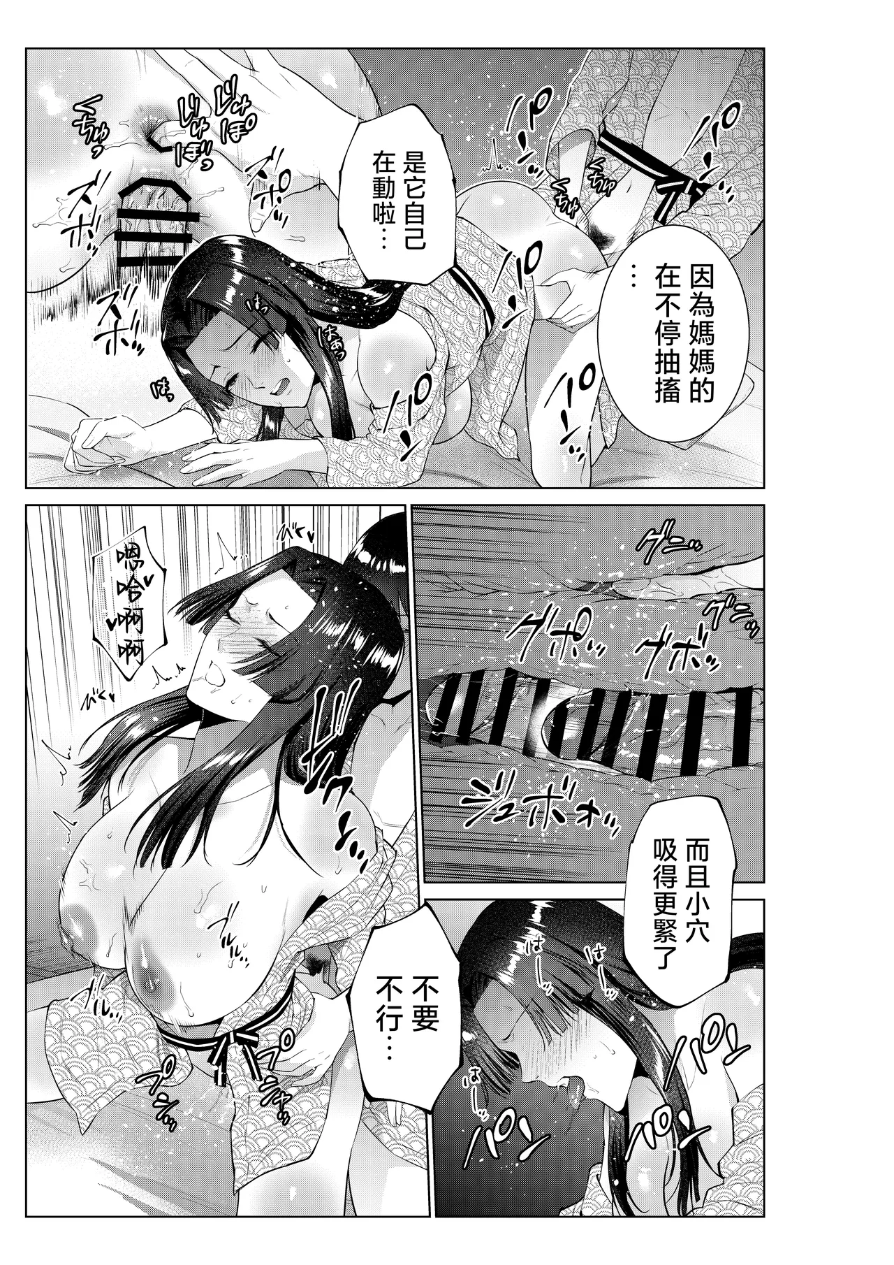 Ryokan de Oyakodon | 在旅館母女丼 page 44 original parody - handjob milf hentai manga - read online free