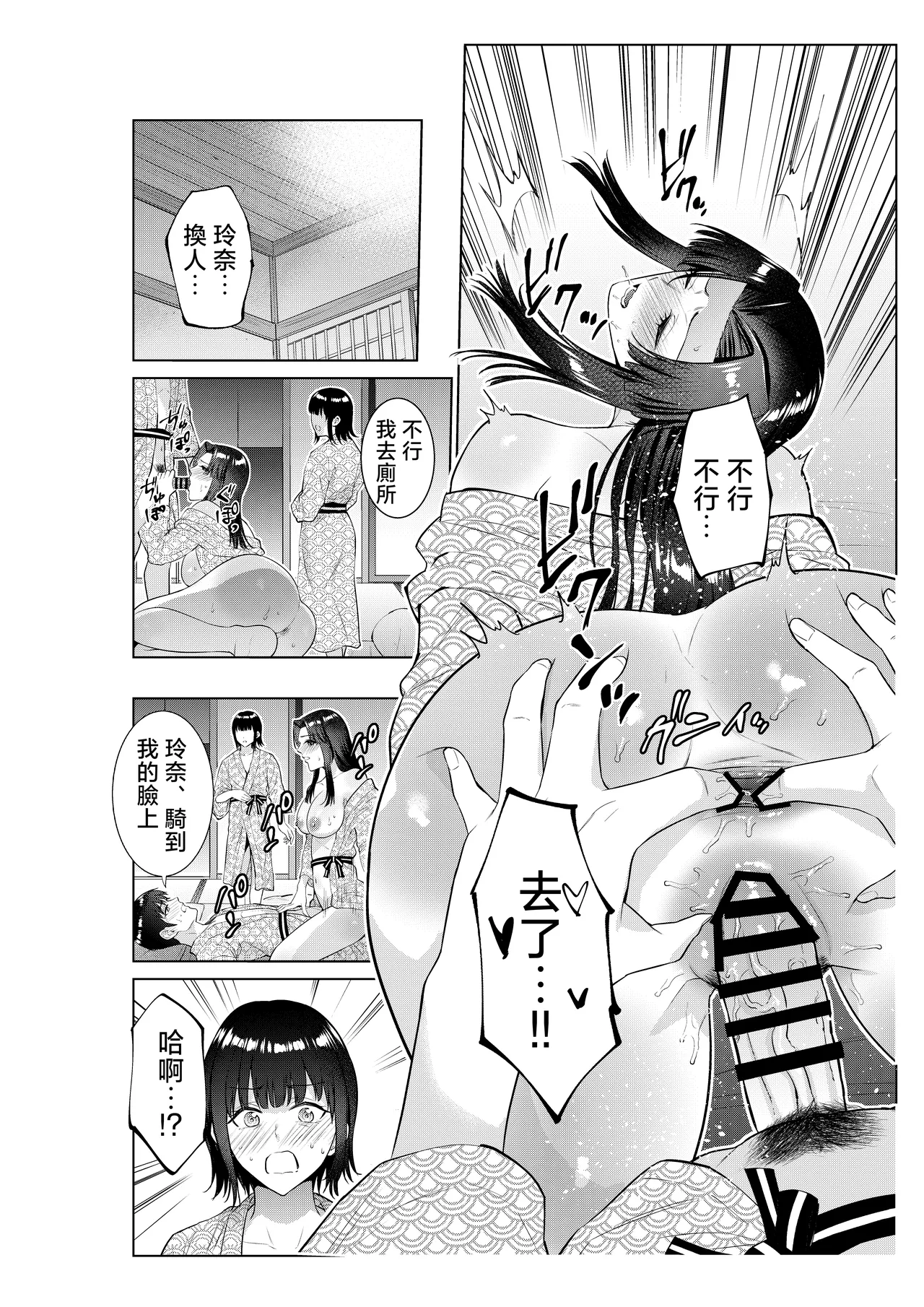 Ryokan de Oyakodon | 在旅館母女丼 page 45 original parody - sole male nakadashi hentai manga - read online free