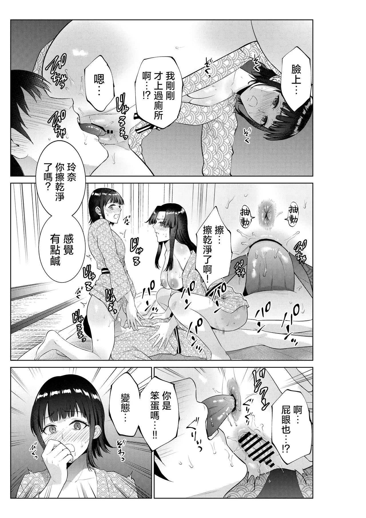 Ryokan de Oyakodon | 在旅館母女丼 page 46 original parody - sole male nakadashi hentai manga - read online free