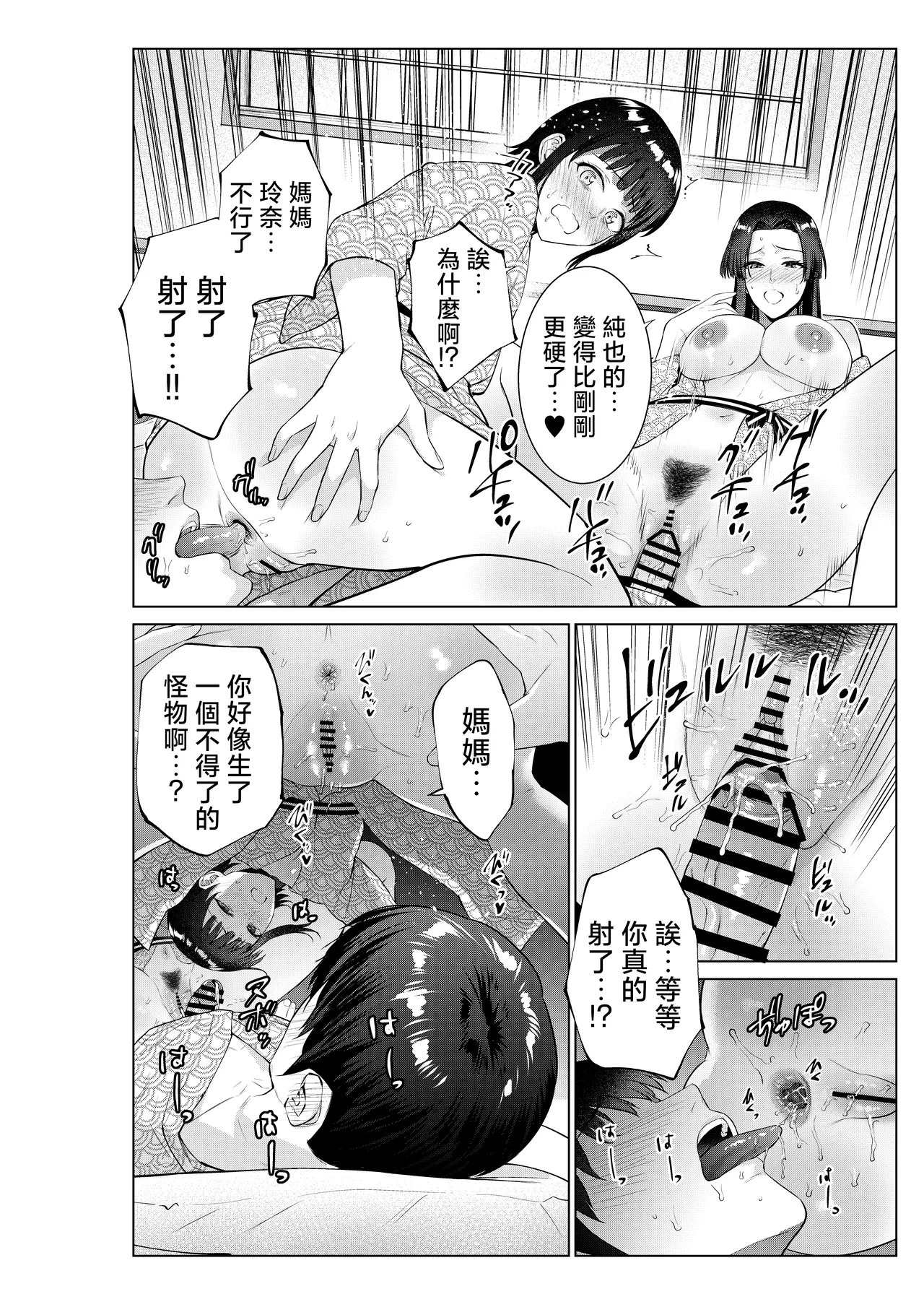 Ryokan de Oyakodon | 在旅館母女丼 - Page 47