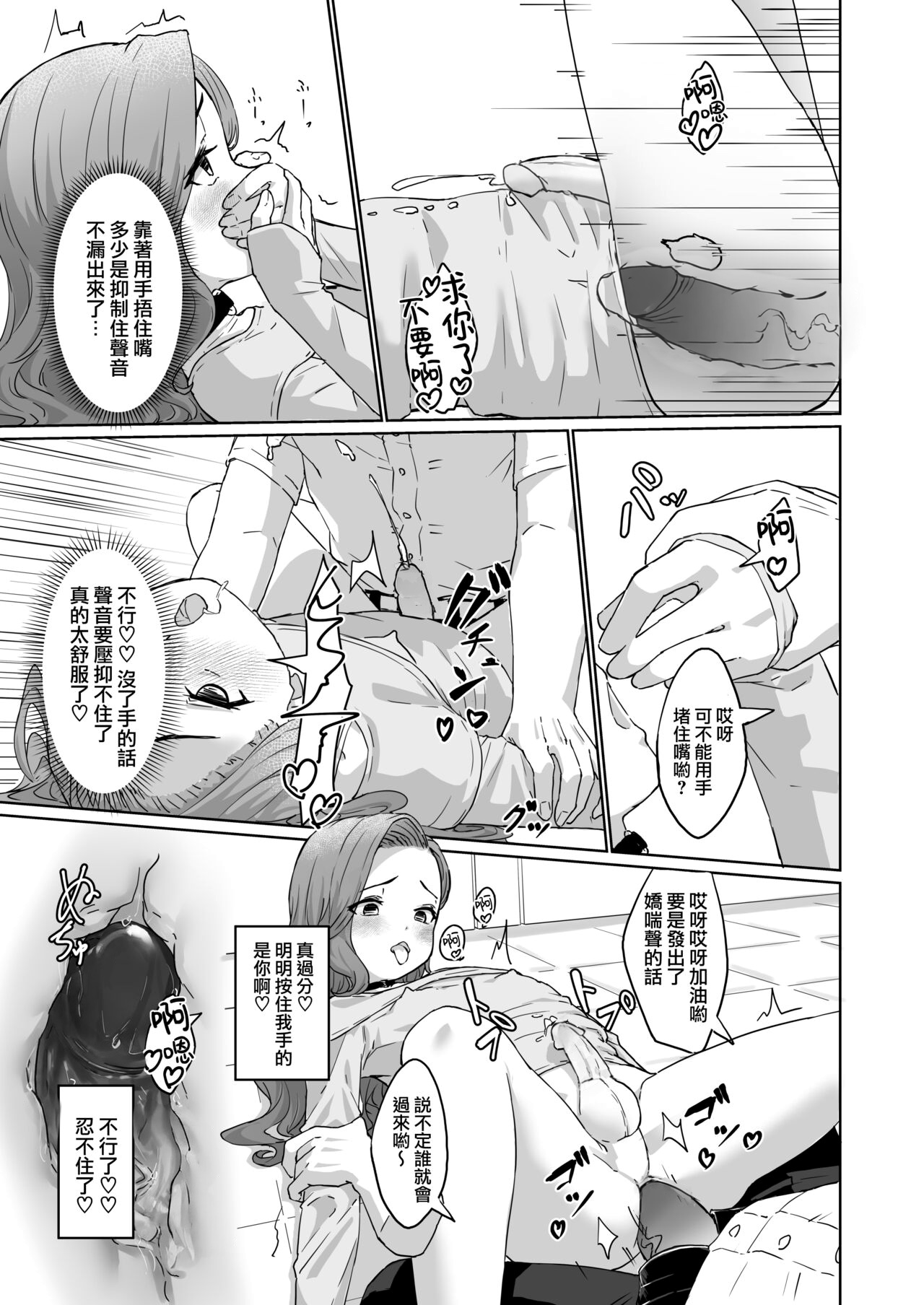 变态男娘 合集 - Page 16