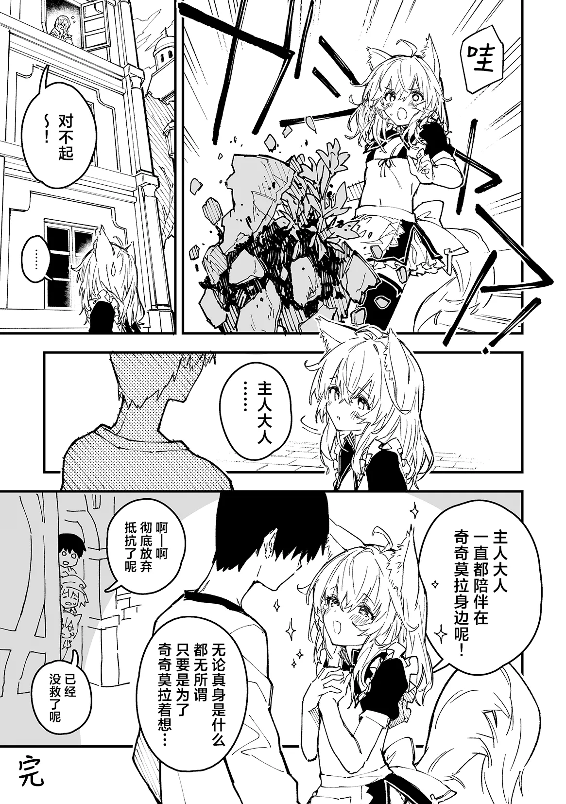 Kikimora Manga 2024 page 31 original parody - kemonomimi hentai manga - read online free