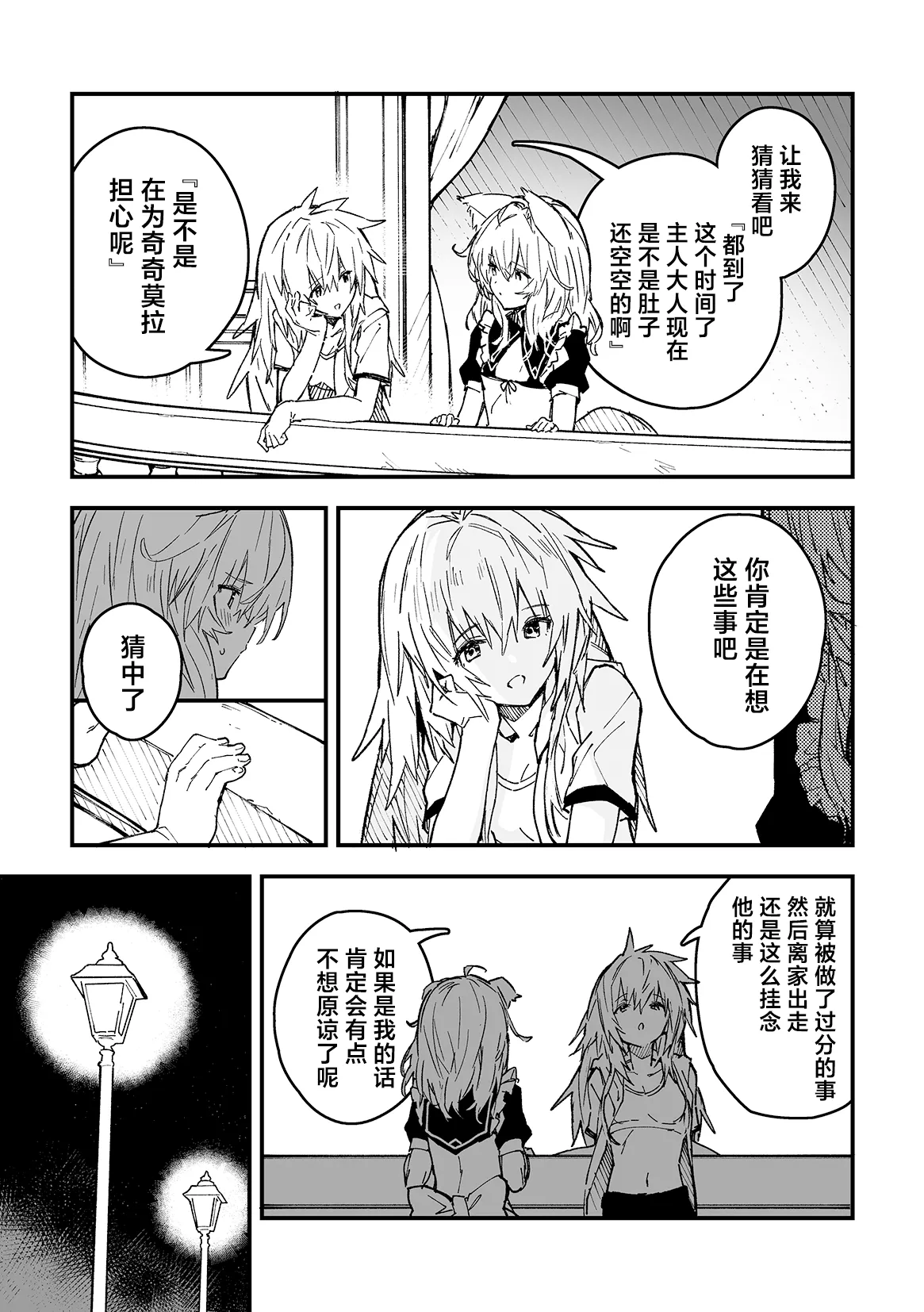 Kikimora Manga 2024 page 37 original parody - kemonomimi hentai manga - read online free