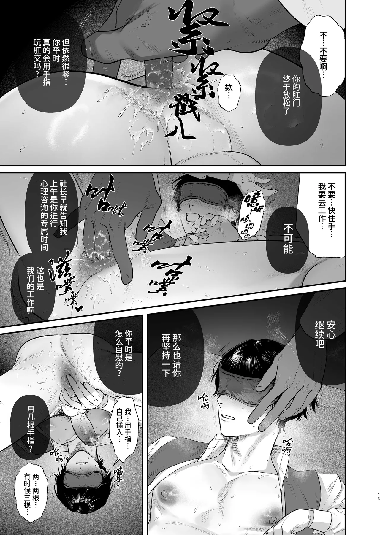 Kimajime Senmu no Himeta Sei | 表面正经专务的秘密性欲 - Page 15