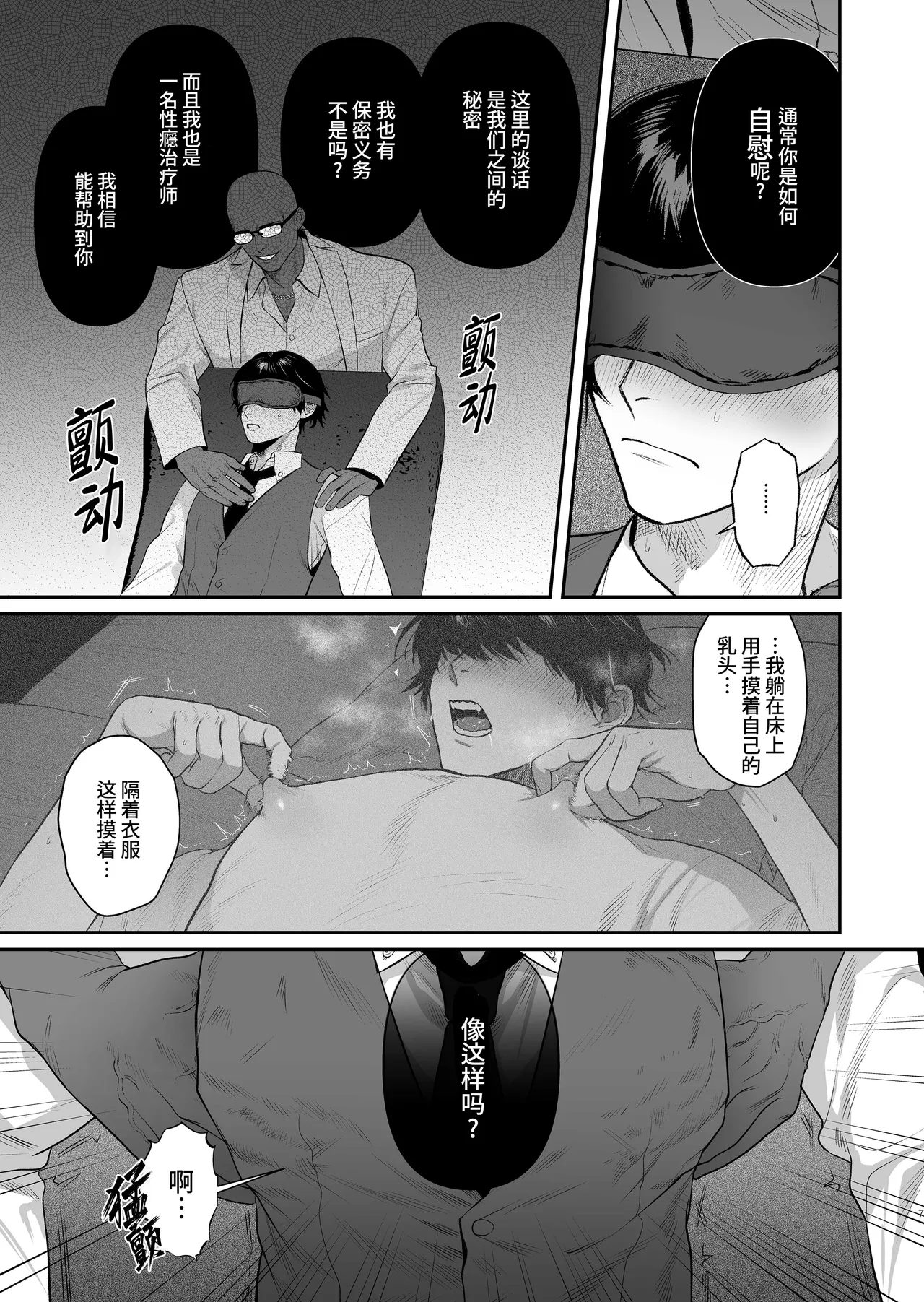 Kimajime Senmu no Himeta Sei | 表面正经专务的秘密性欲 - Page 9