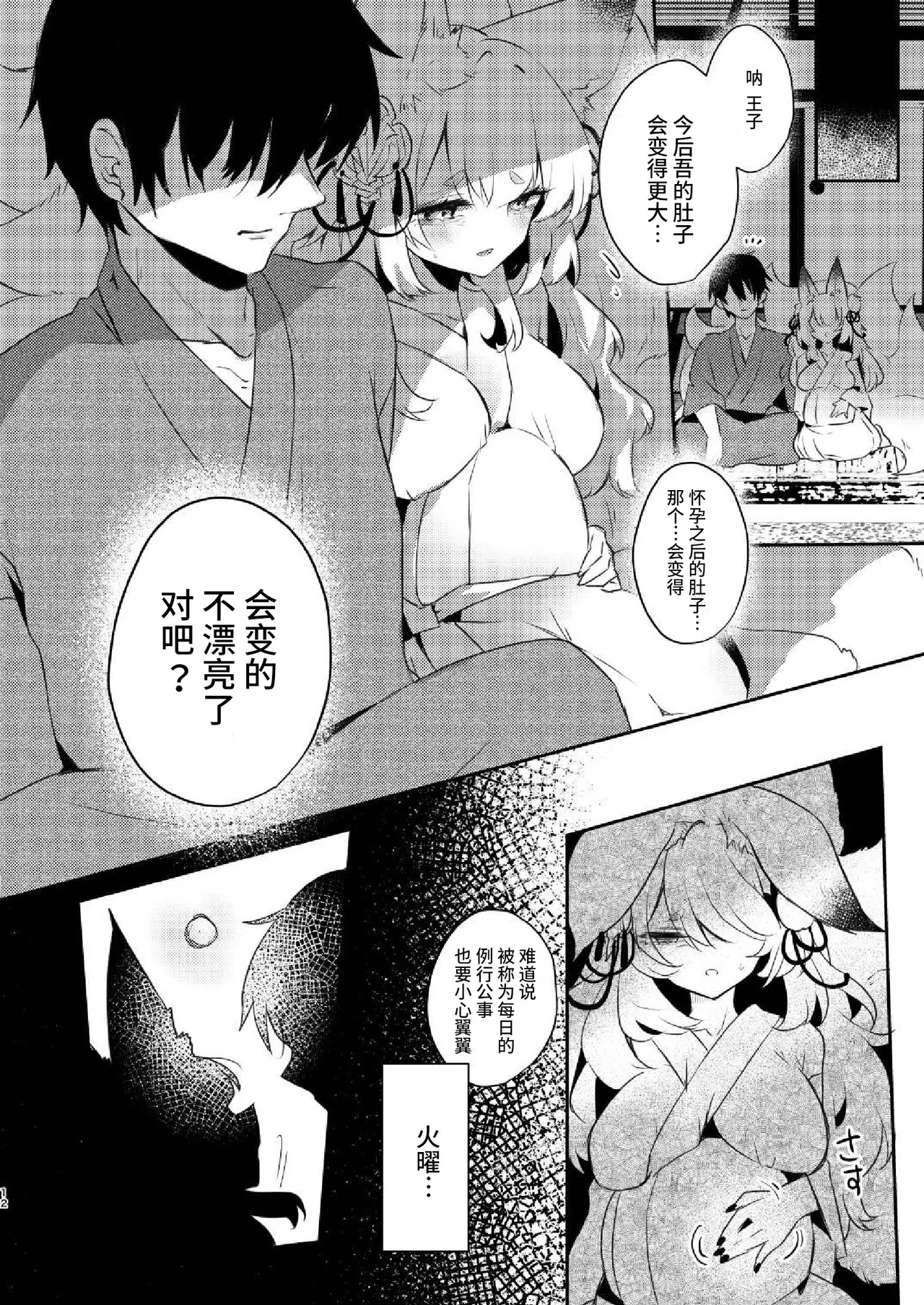 Harami Gitsune | 孕狐 page 11 sennen sensou aigis parody - sole male nakadashi hentai manga - read online free