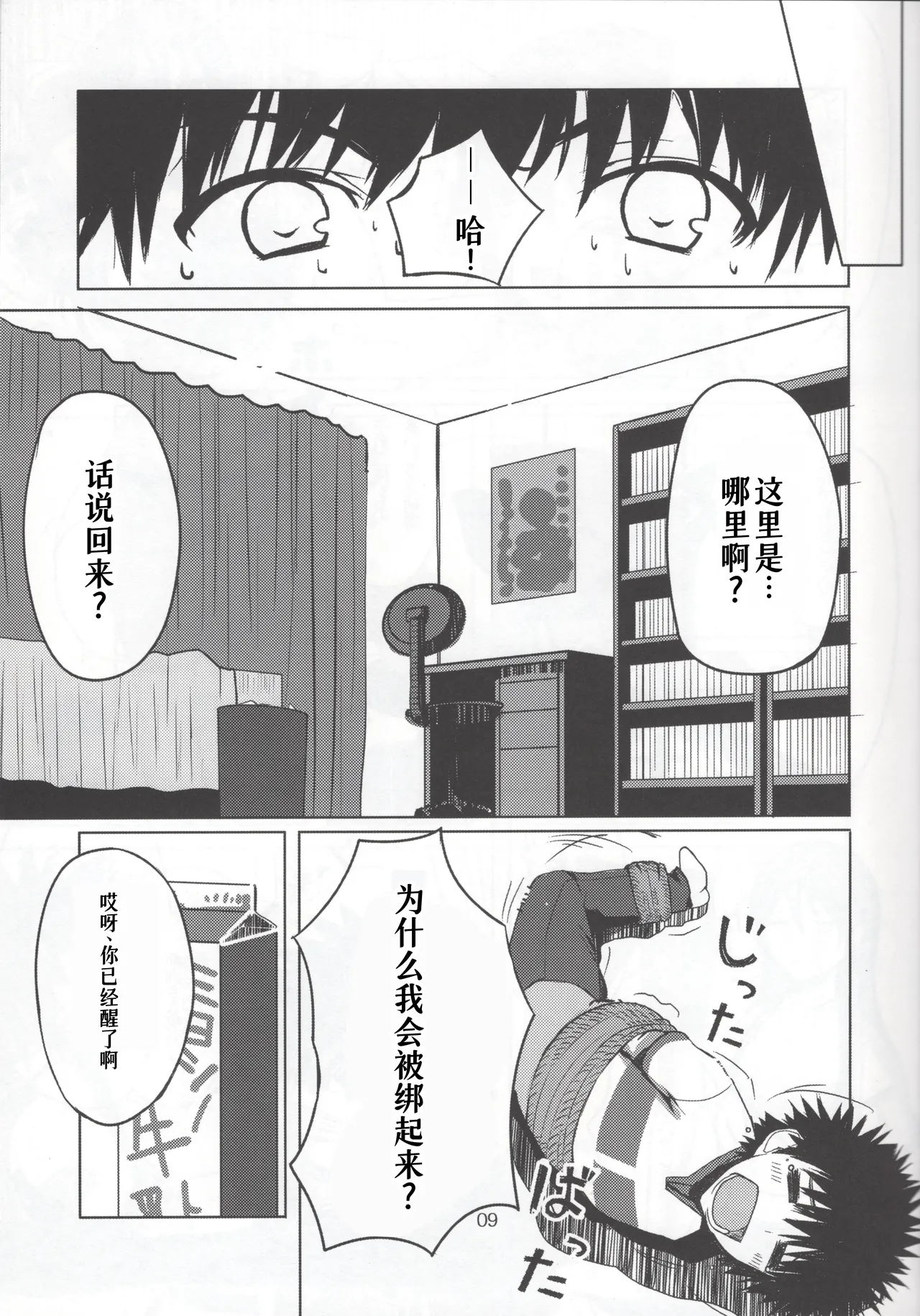 HARD GIRL - Page 9
