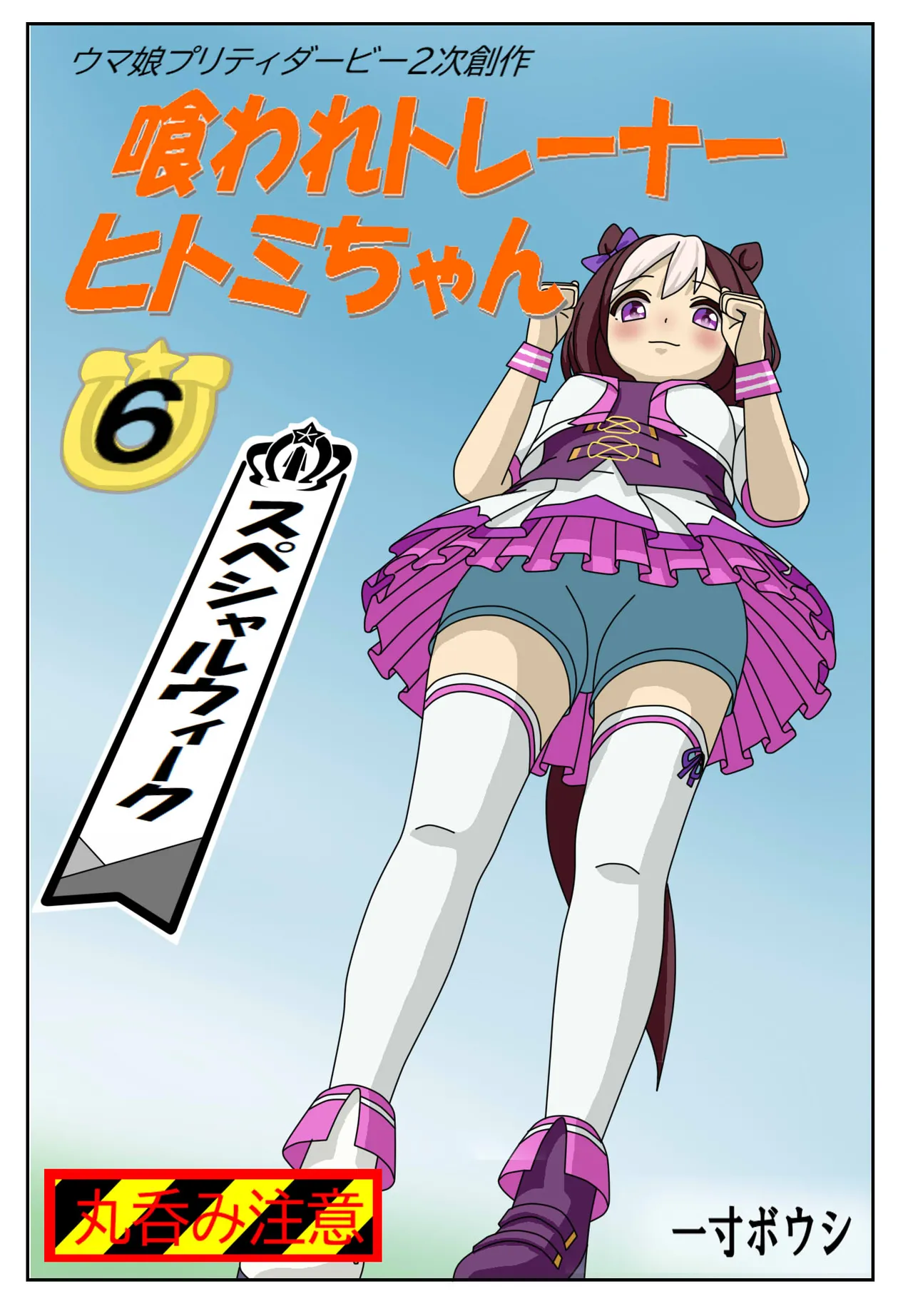 Kuware Trainer Hitomi-chan page 61 featuring tazuna hayakawa uma musume pretty derby parody - full color multi-work series hentai manga - read online free