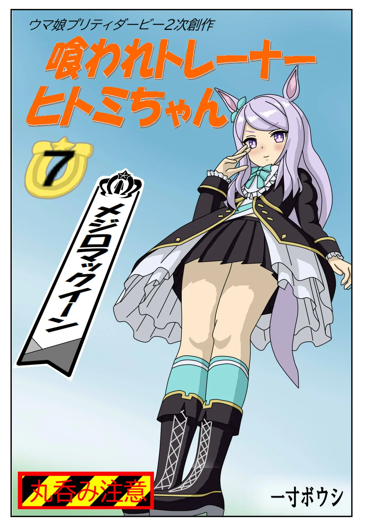 Kuware Trainer Hitomi-chan page 73 featuring tazuna hayakawa uma musume pretty derby parody - vore full color hentai manga - read online free