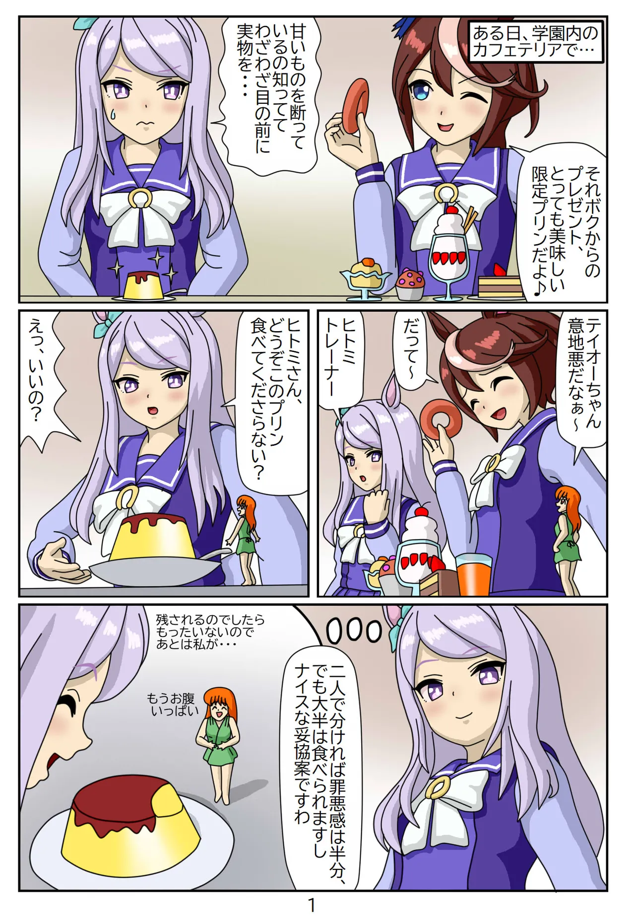 Kuware Trainer Hitomi-chan - Page 74